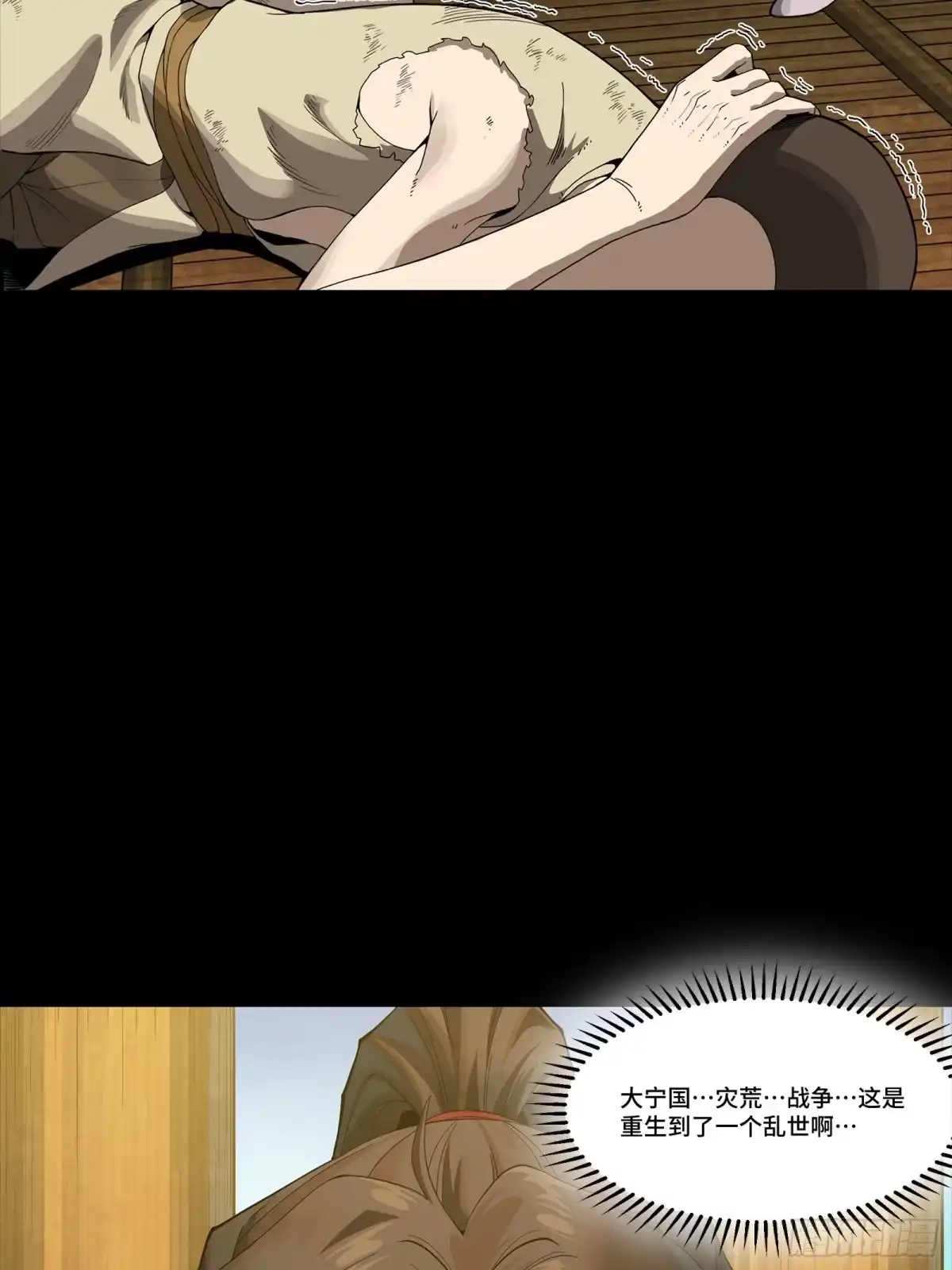 《星甲：我开星魂将杀穿乱世》02 系统在手天下我有（下） 第7页