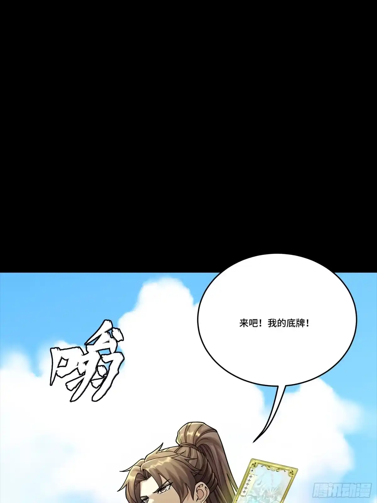 《星甲：我开星魂将杀穿乱世》03 吕布在手天下我有（上） 第59页
