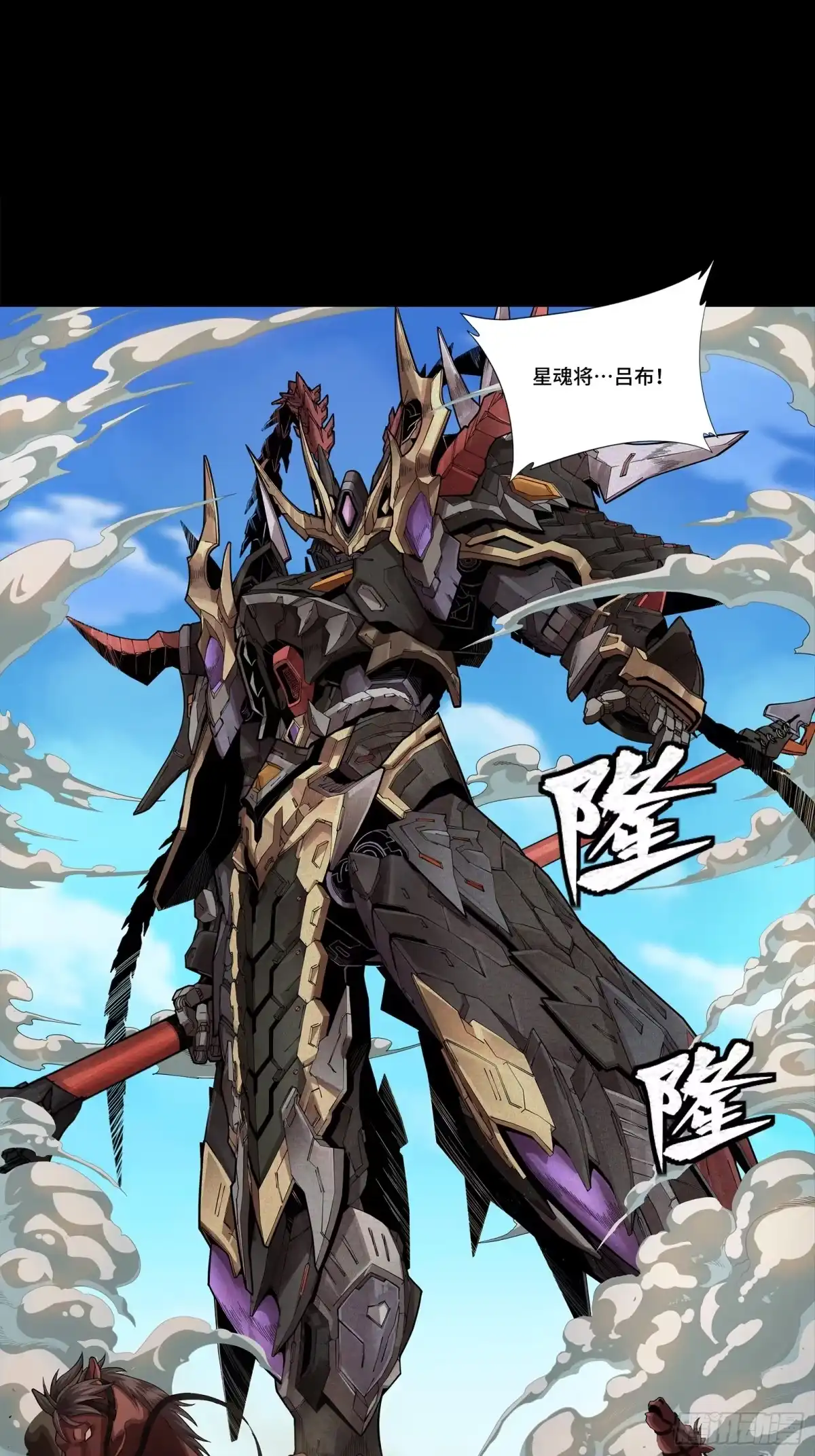 《星甲：我开星魂将杀穿乱世》03 吕布在手天下我有（上） 第67页