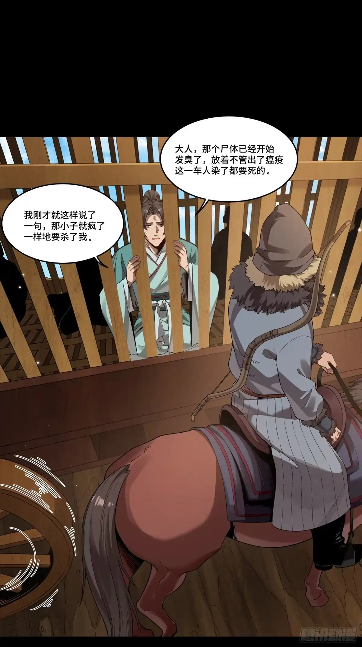 《星甲：我开星魂将杀穿乱世》03 吕布在手天下我有（上） 第29页