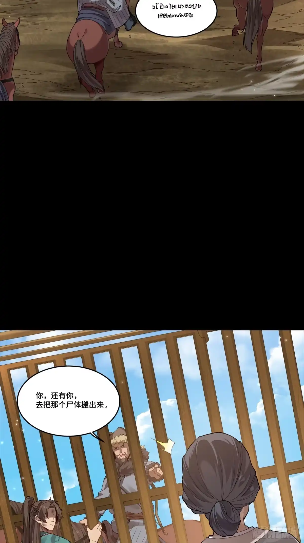 《星甲：我开星魂将杀穿乱世》03 吕布在手天下我有（上） 第33页