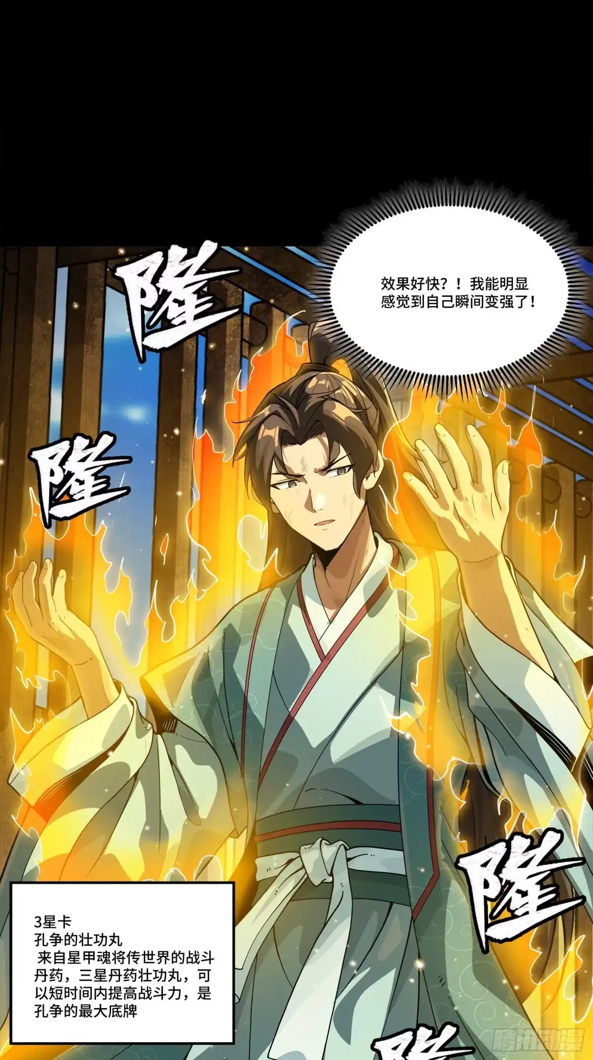 《星甲：我开星魂将杀穿乱世》03 吕布在手天下我有（上） 第48页