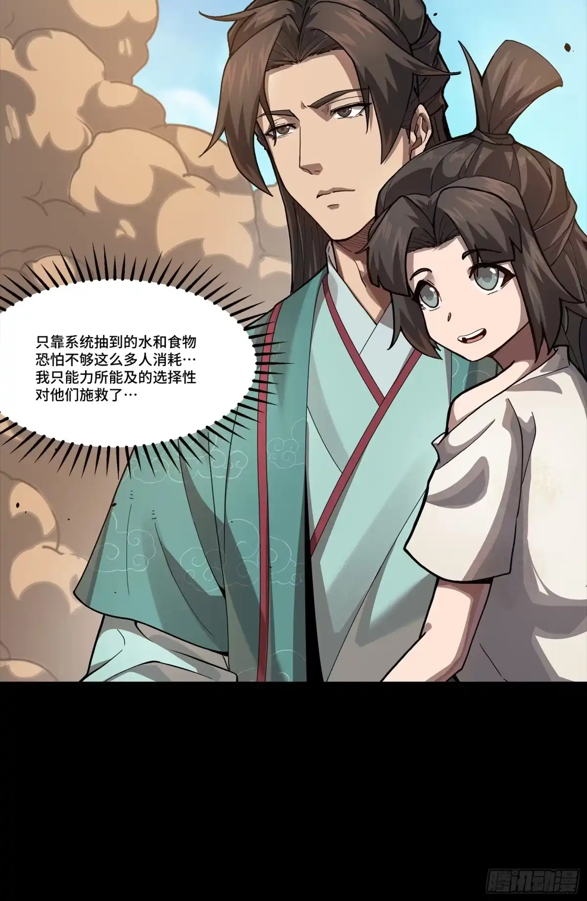 《星甲：我开星魂将杀穿乱世》04 吕布在手天下我有（下） 第57页