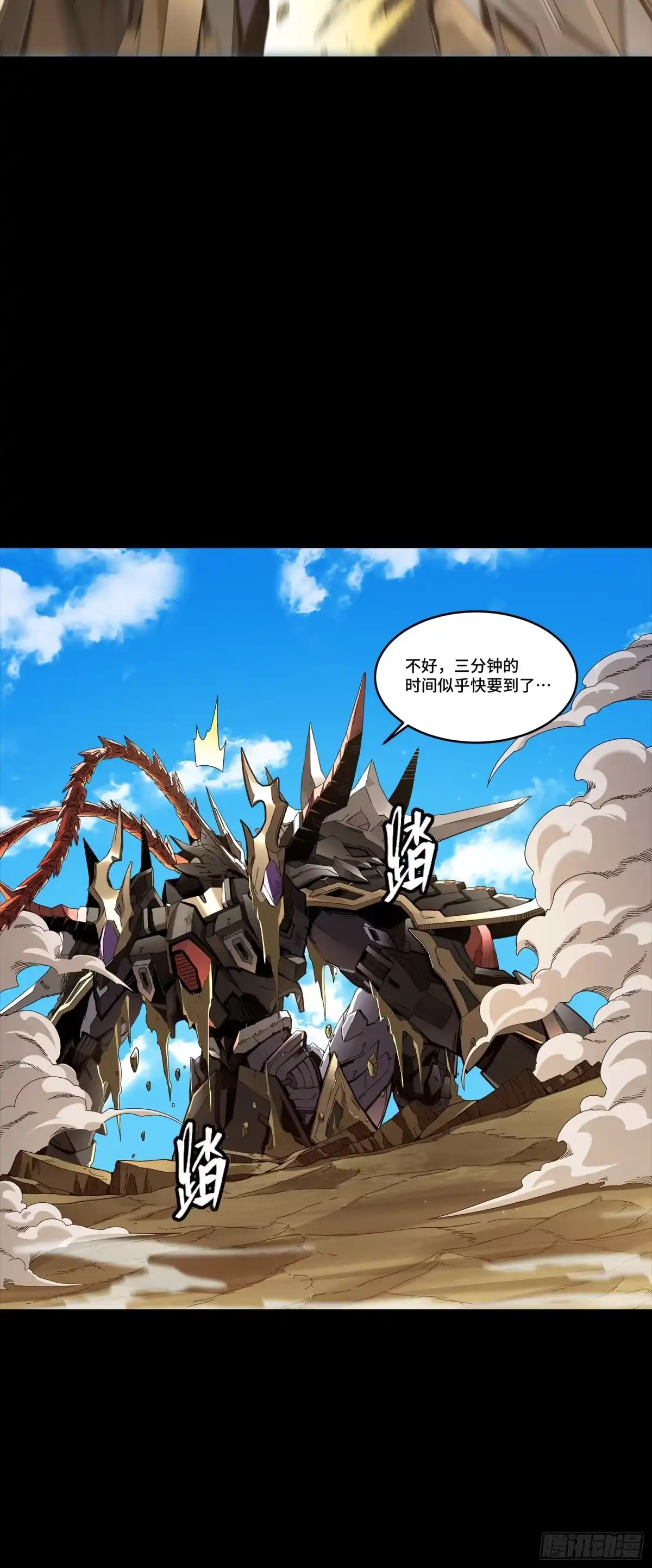 《星甲：我开星魂将杀穿乱世》04 吕布在手天下我有（下） 第19页