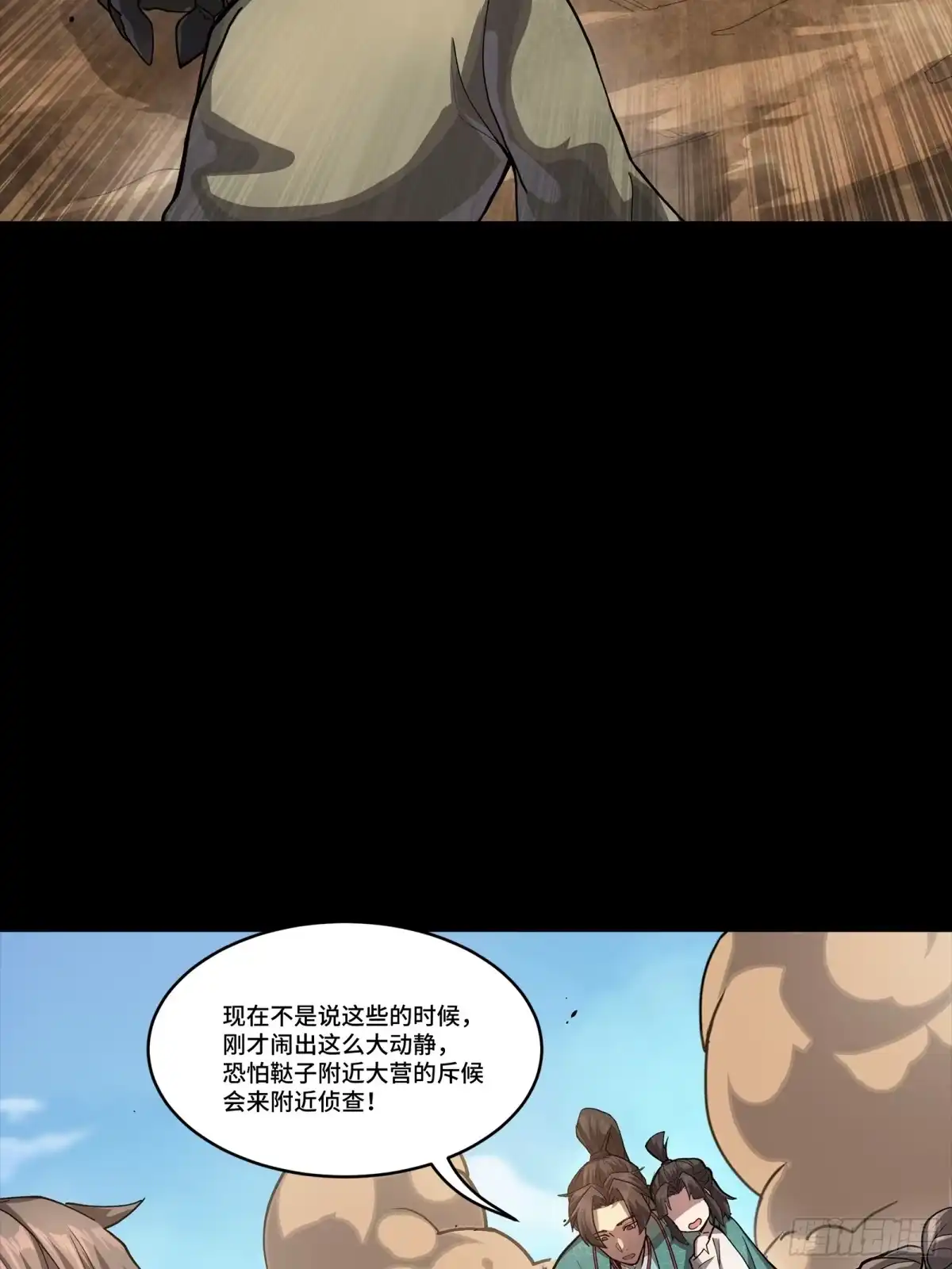 《星甲：我开星魂将杀穿乱世》04 吕布在手天下我有（下） 第53页
