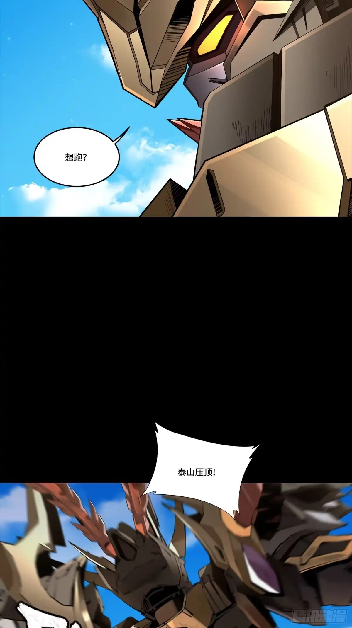 《星甲：我开星魂将杀穿乱世》04 吕布在手天下我有（下） 第16页
