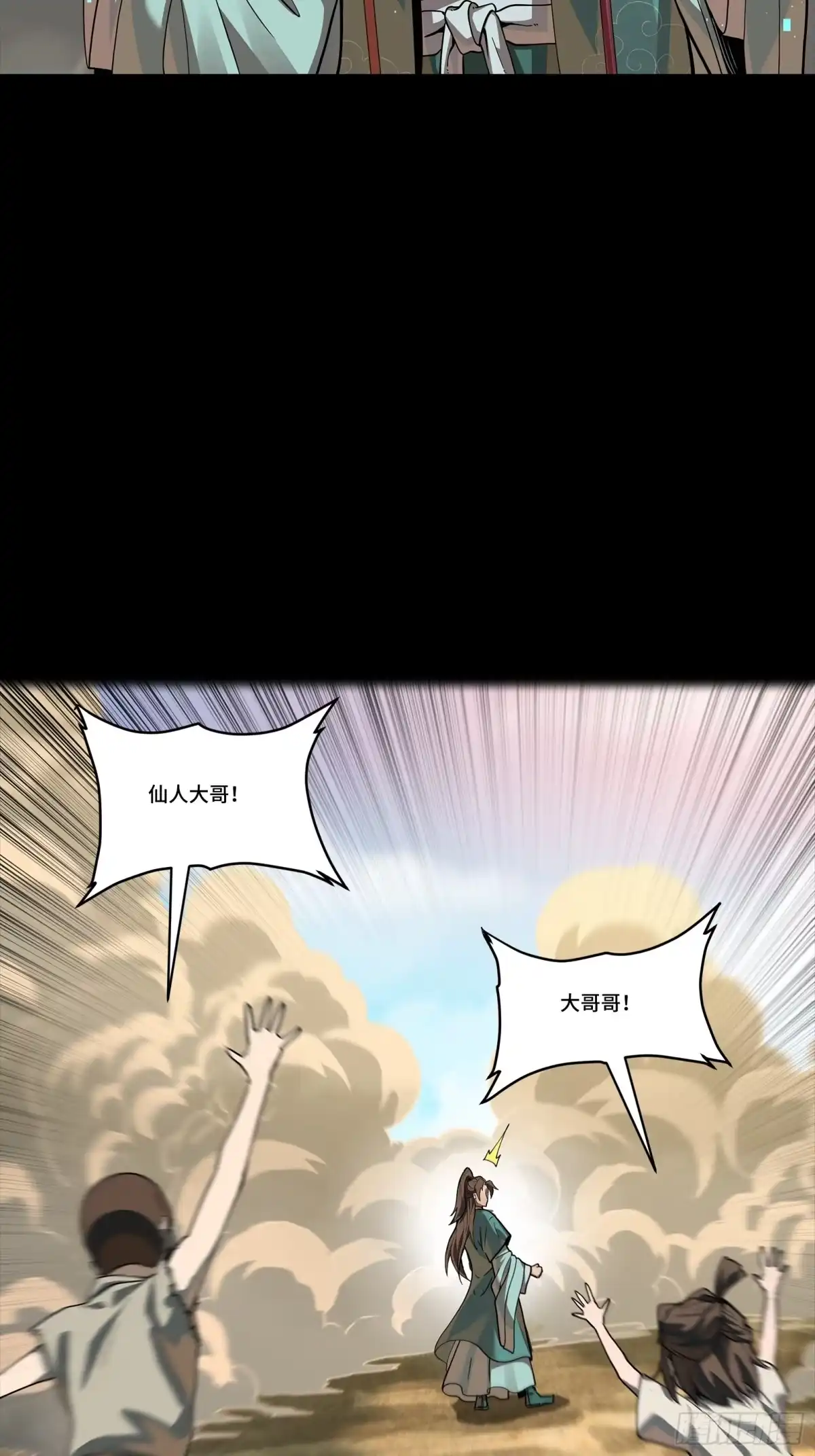 《星甲：我开星魂将杀穿乱世》04 吕布在手天下我有（下） 第45页