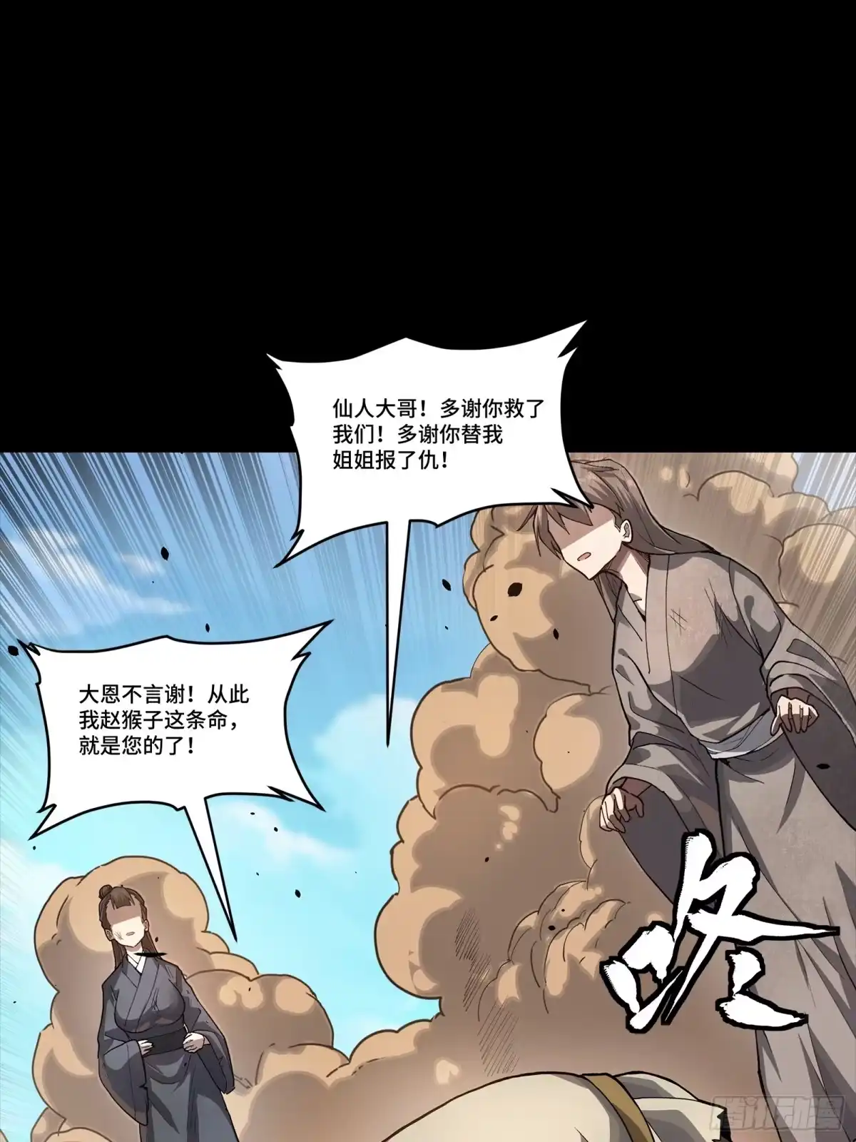 《星甲：我开星魂将杀穿乱世》04 吕布在手天下我有（下） 第50页