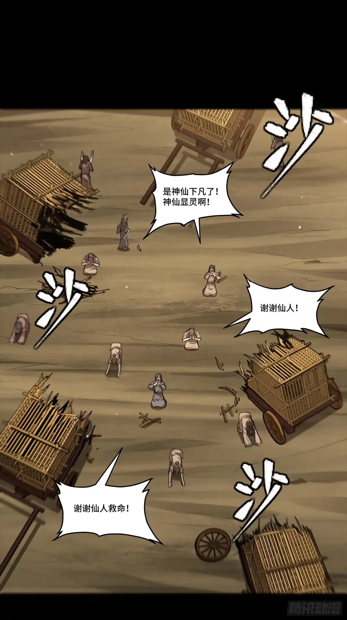 《星甲：我开星魂将杀穿乱世》04 吕布在手天下我有（下） 第25页