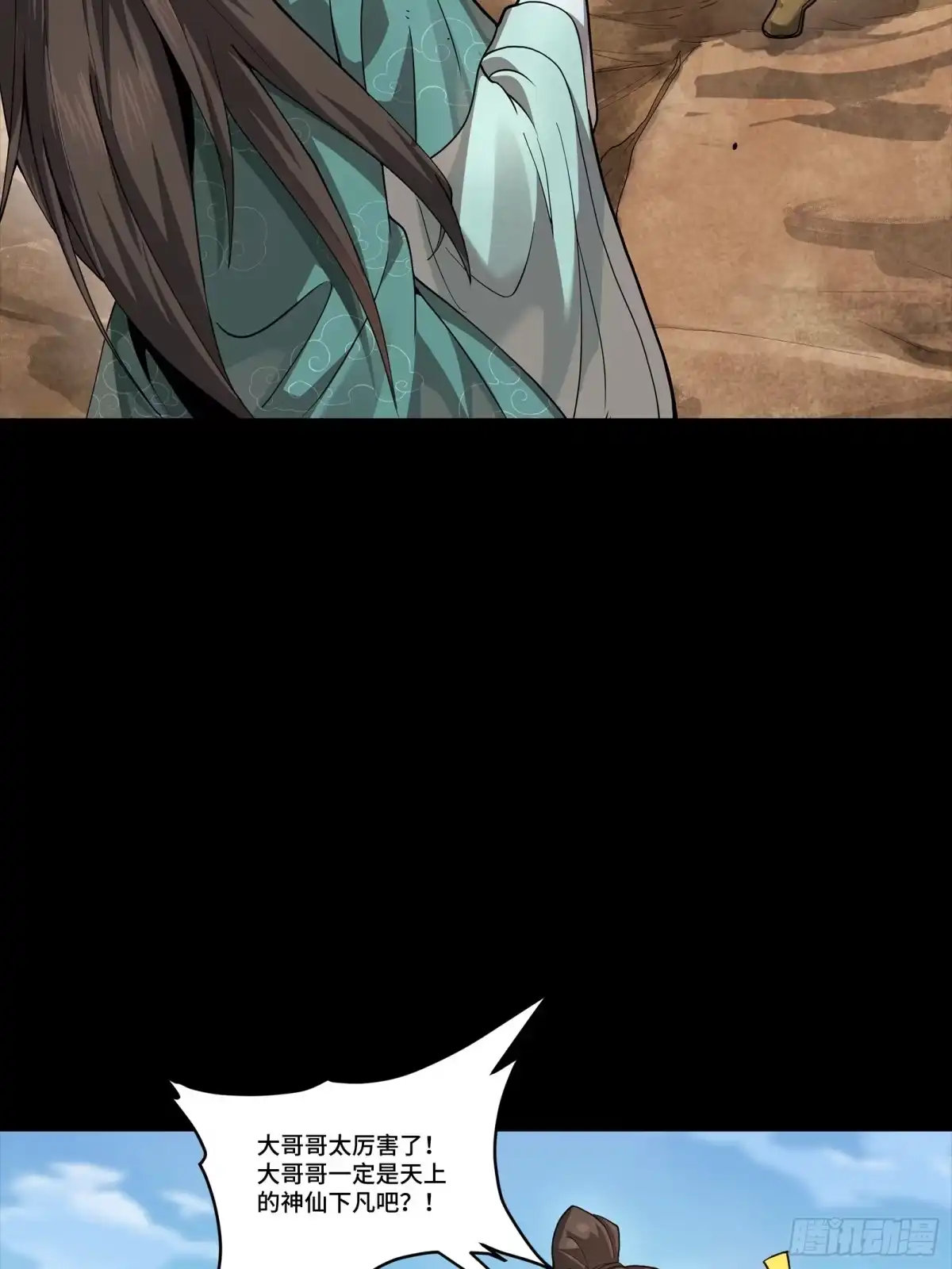 《星甲：我开星魂将杀穿乱世》04 吕布在手天下我有（下） 第48页