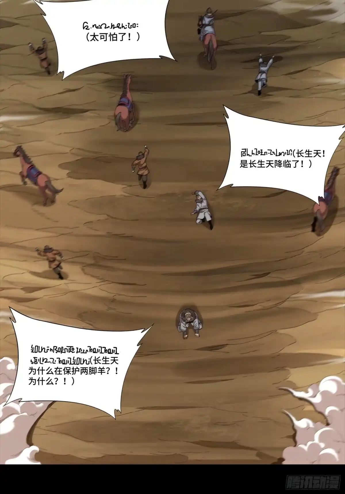 《星甲：我开星魂将杀穿乱世》04 吕布在手天下我有（下） 第4页