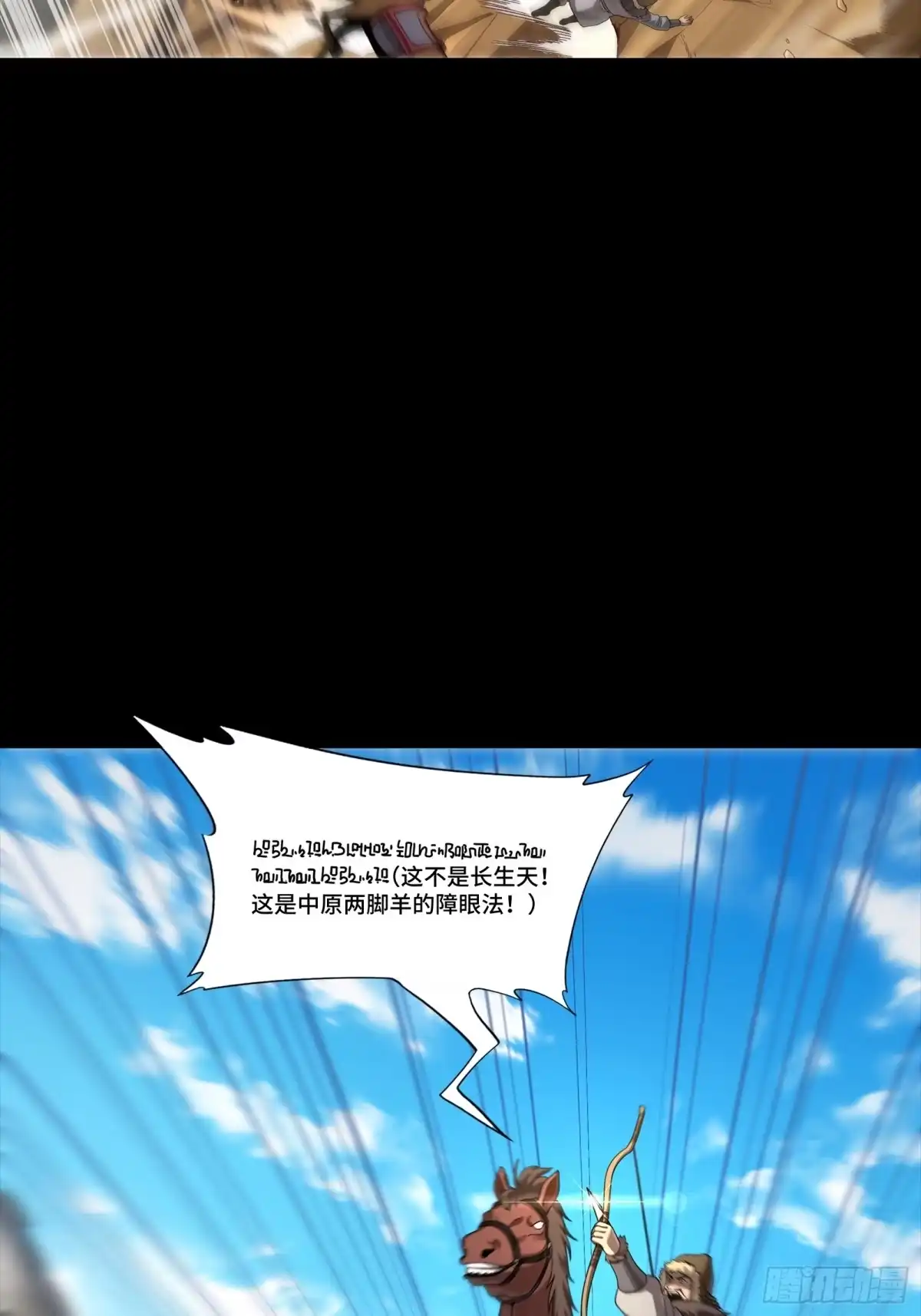 《星甲：我开星魂将杀穿乱世》04 吕布在手天下我有（下） 第8页