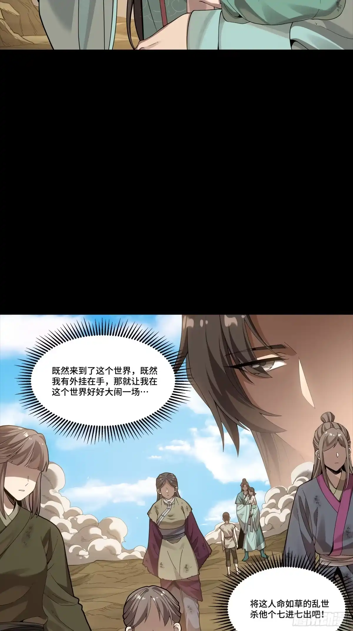 《星甲：我开星魂将杀穿乱世》05 泡面在手天下我有 第9页
