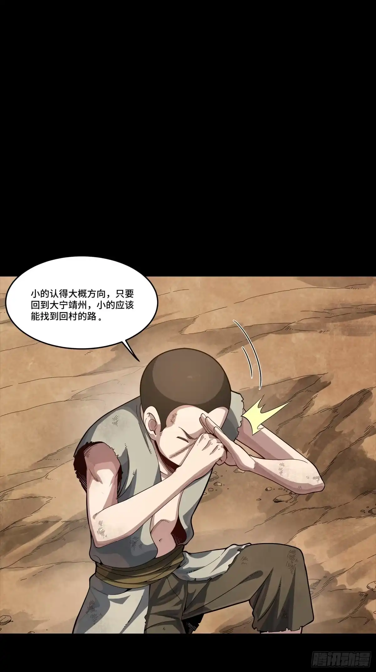 《星甲：我开星魂将杀穿乱世》05 泡面在手天下我有 第12页