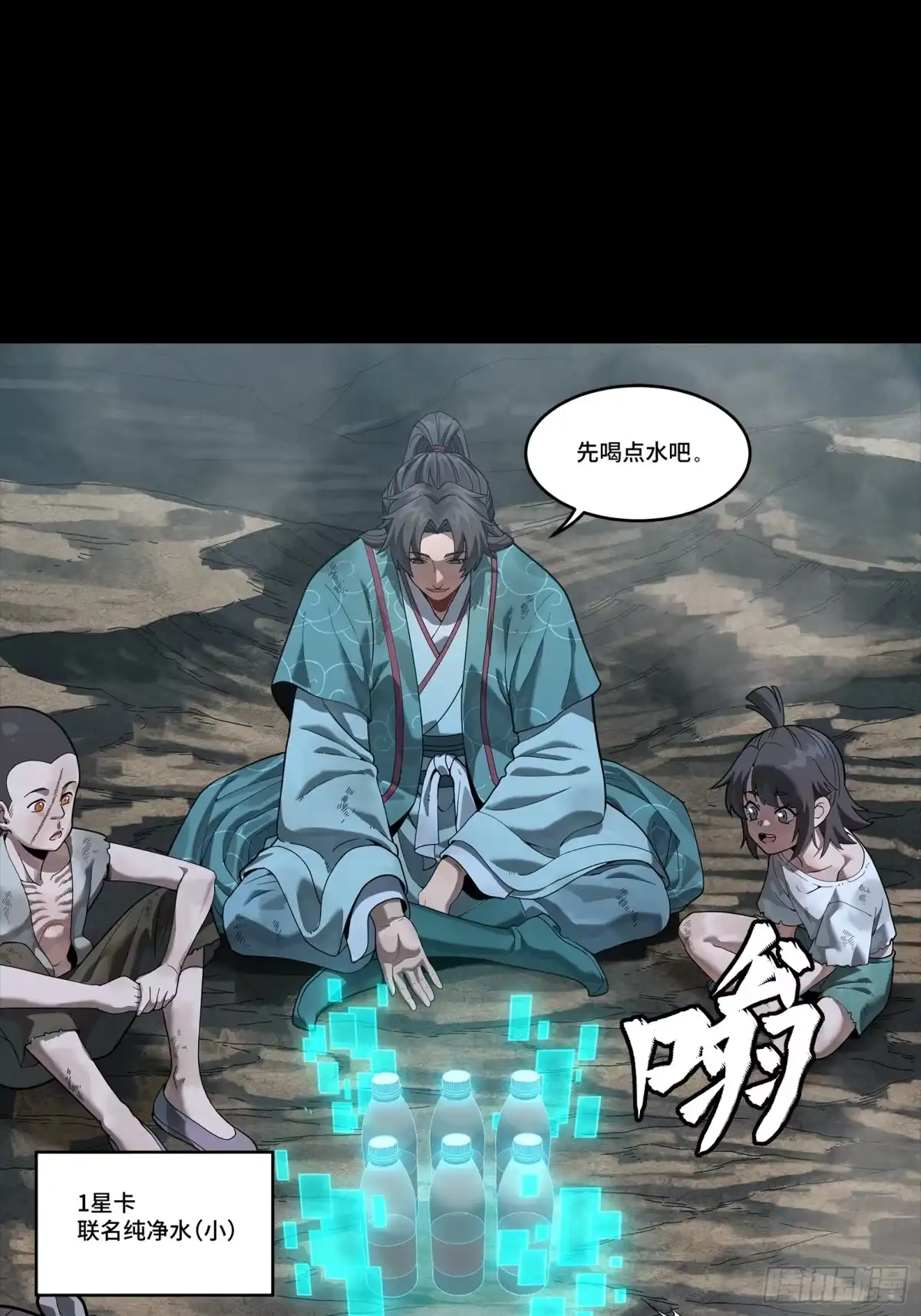 《星甲：我开星魂将杀穿乱世》05 泡面在手天下我有 第39页