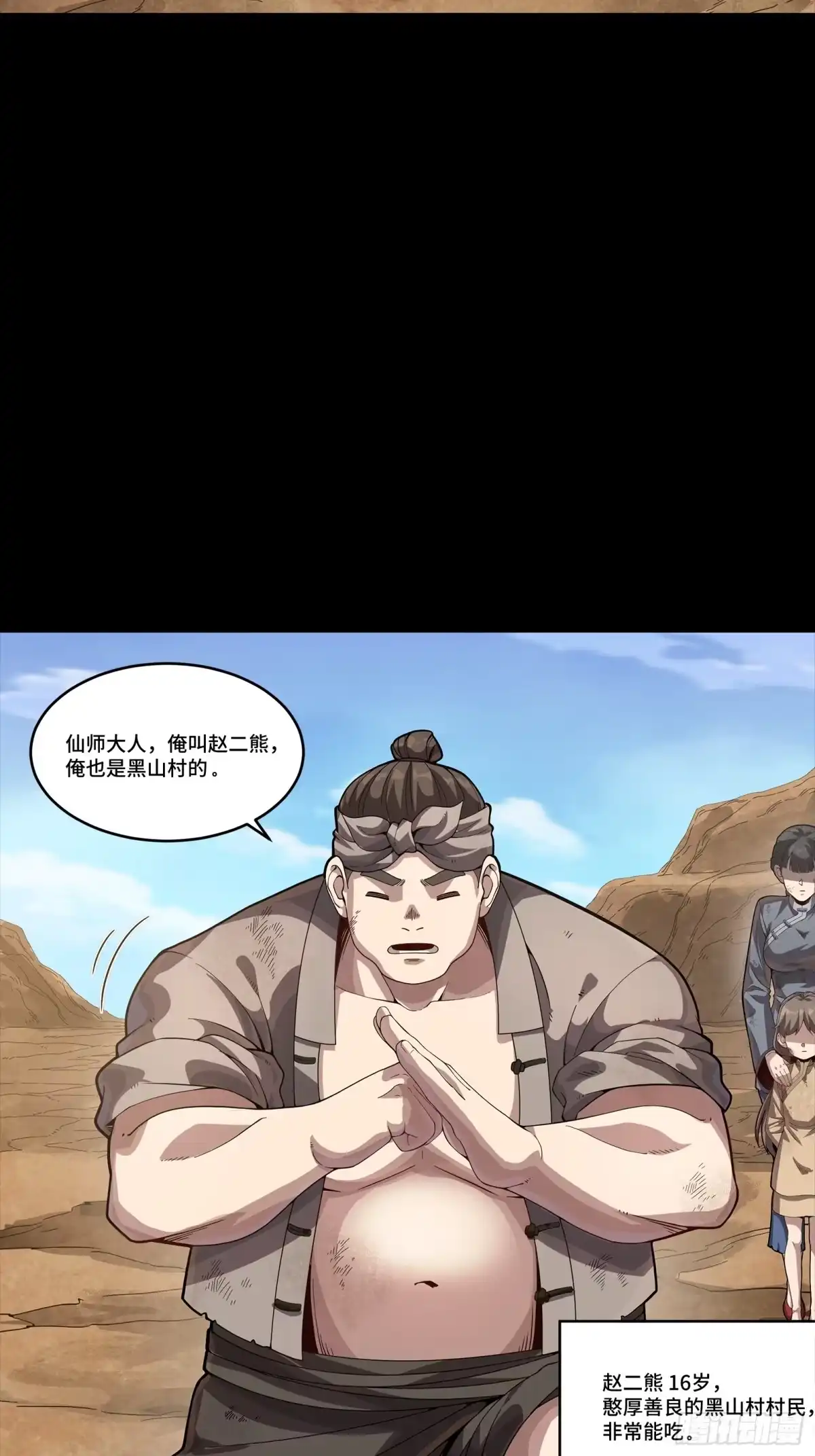 《星甲：我开星魂将杀穿乱世》05 泡面在手天下我有 第15页