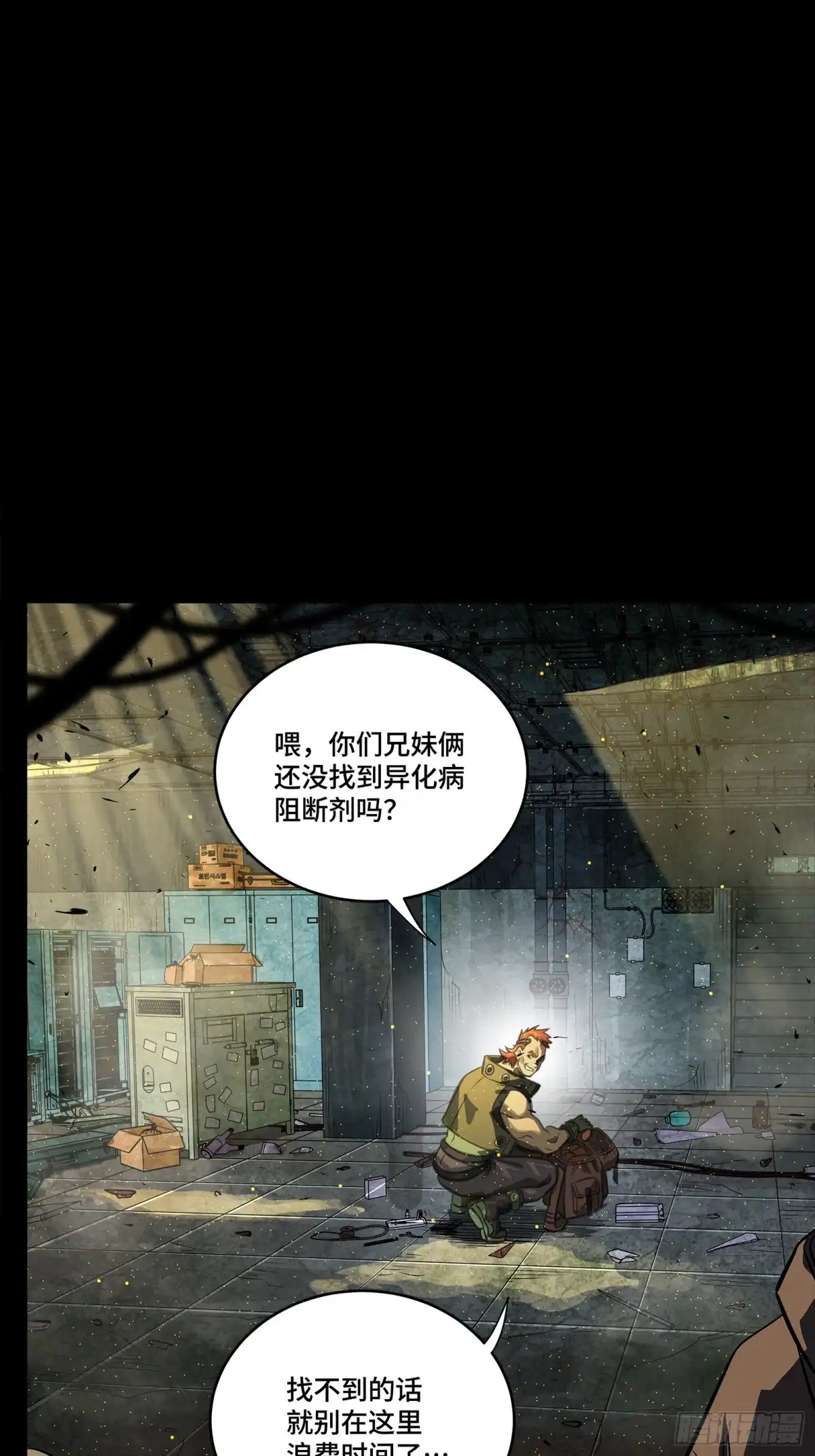 《星甲：凶兽末世，我全靠太爷投喂》01 末世绝境 第6页