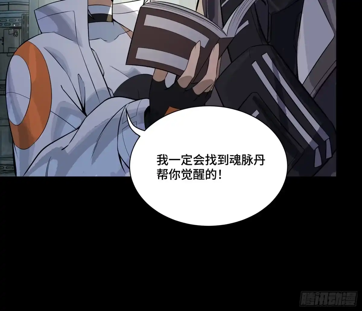 《星甲：凶兽末世，我全靠太爷投喂》01 末世绝境 第52页