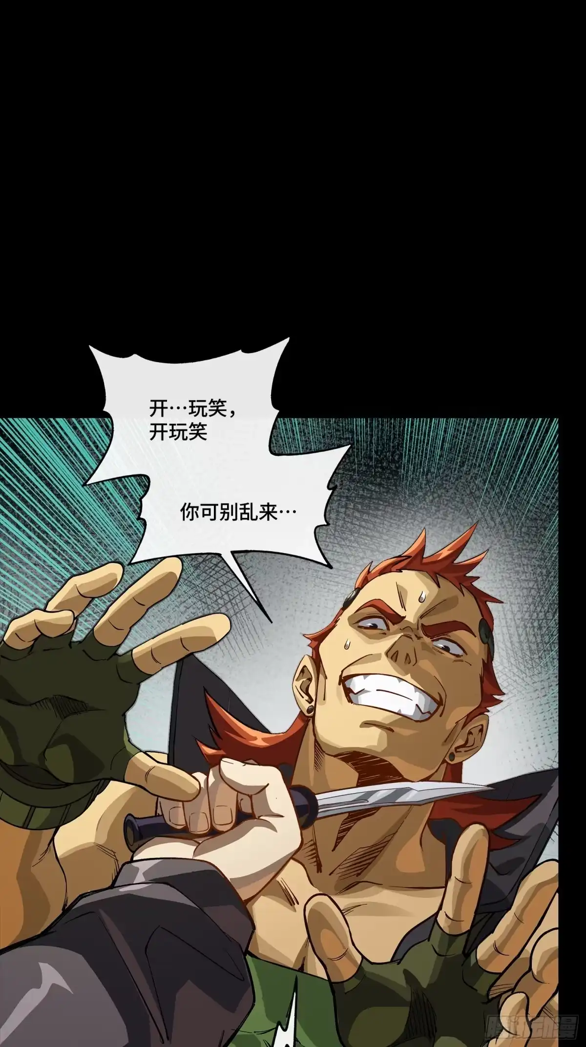 《星甲：凶兽末世，我全靠太爷投喂》01 末世绝境 第41页