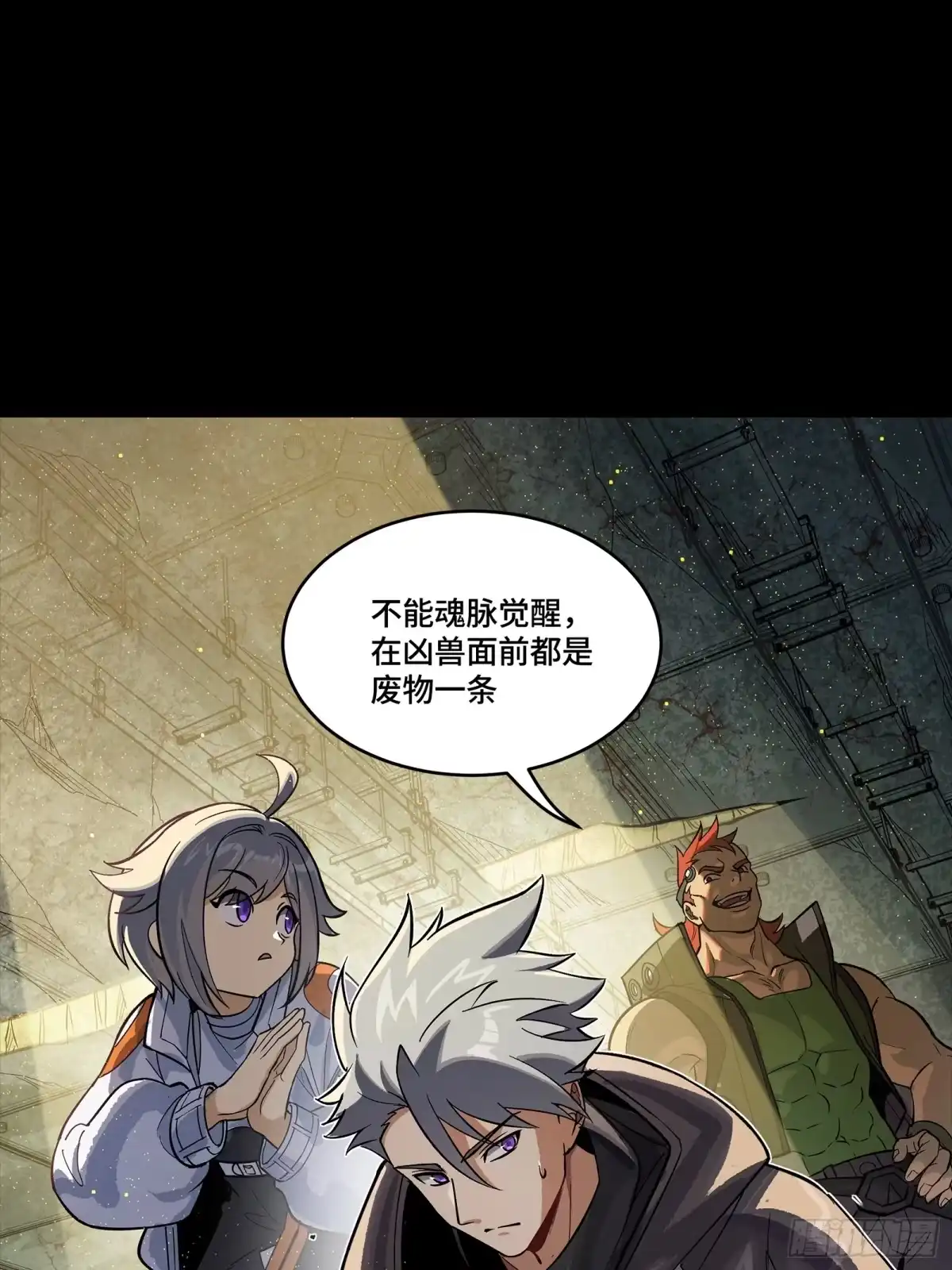 《星甲：凶兽末世，我全靠太爷投喂》01 末世绝境 第23页