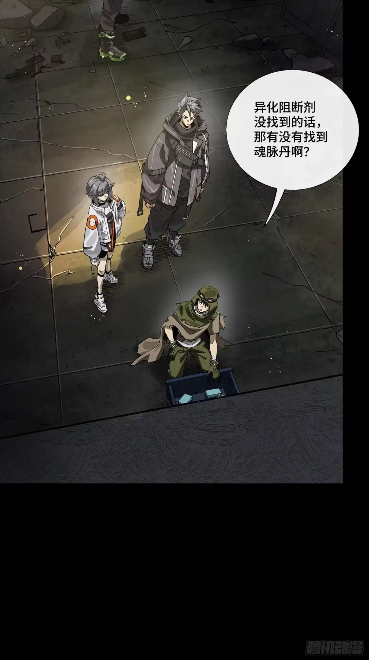 《星甲：凶兽末世，我全靠太爷投喂》01 末世绝境 第45页