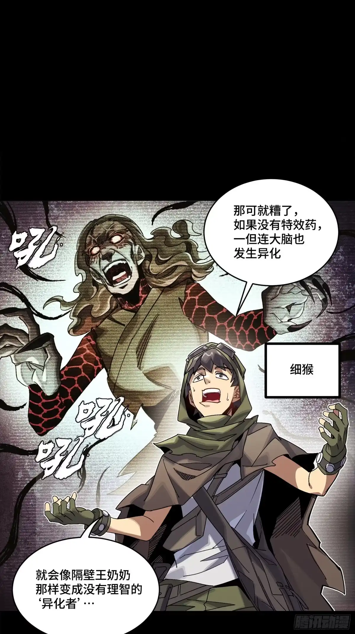 《星甲：凶兽末世，我全靠太爷投喂》01 末世绝境 第35页