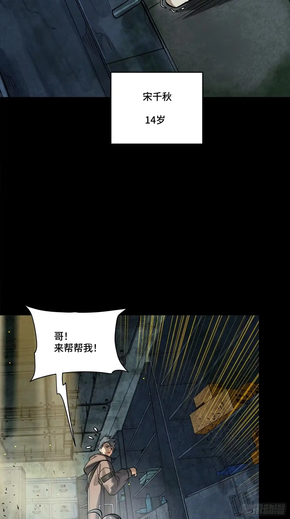 《星甲：凶兽末世，我全靠太爷投喂》01 末世绝境 第8页