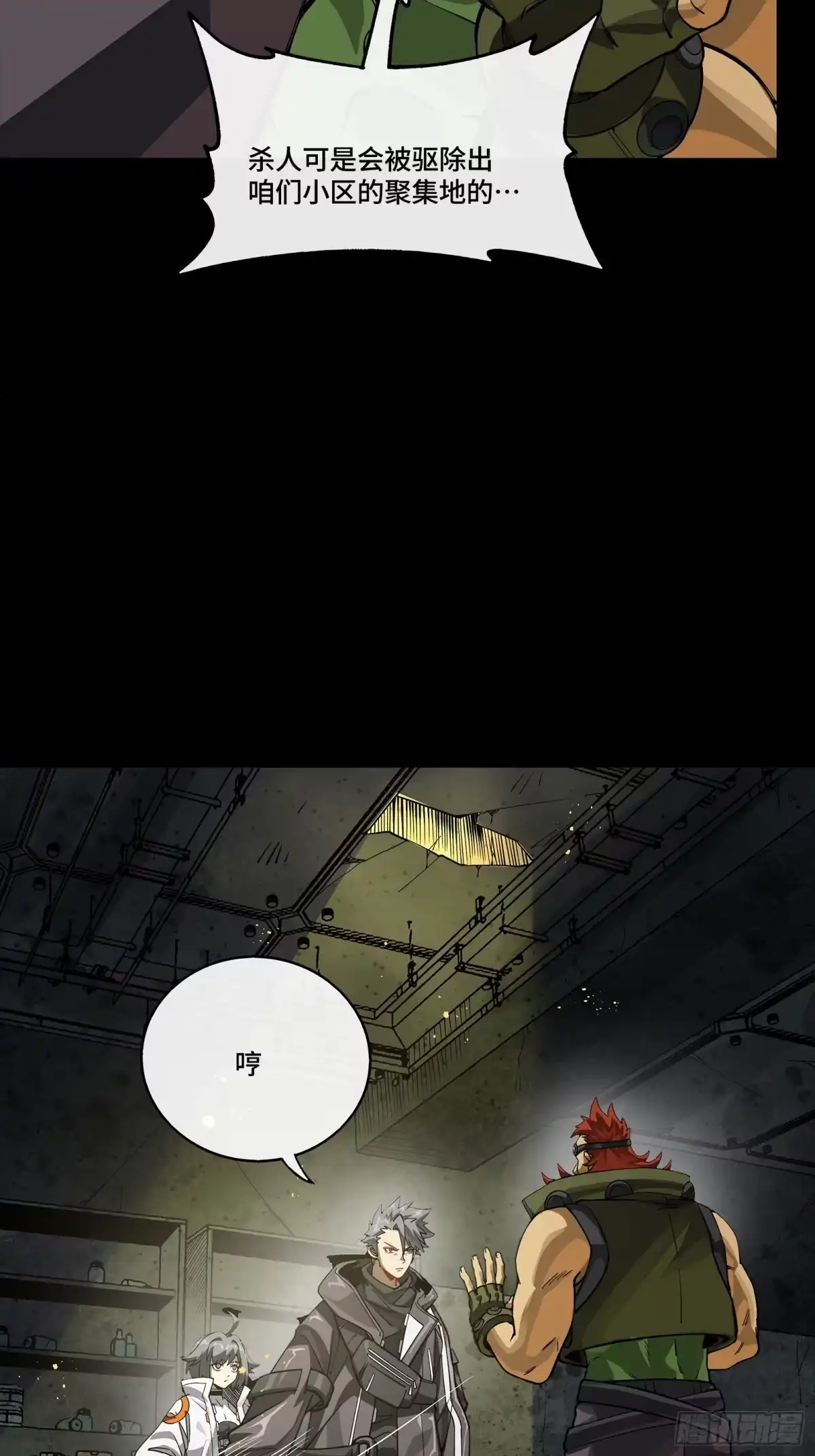 《星甲：凶兽末世，我全靠太爷投喂》01 末世绝境 第42页