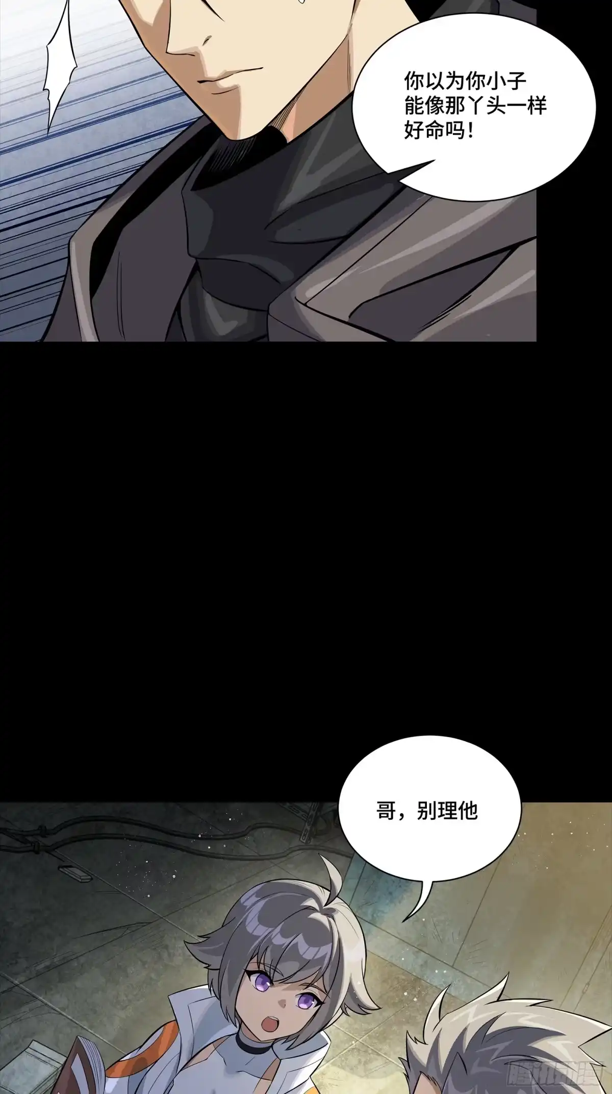 《星甲：凶兽末世，我全靠太爷投喂》01 末世绝境 第50页