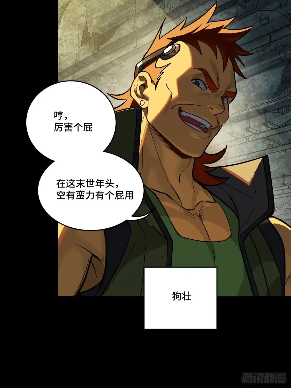 《星甲：凶兽末世，我全靠太爷投喂》01 末世绝境 第22页