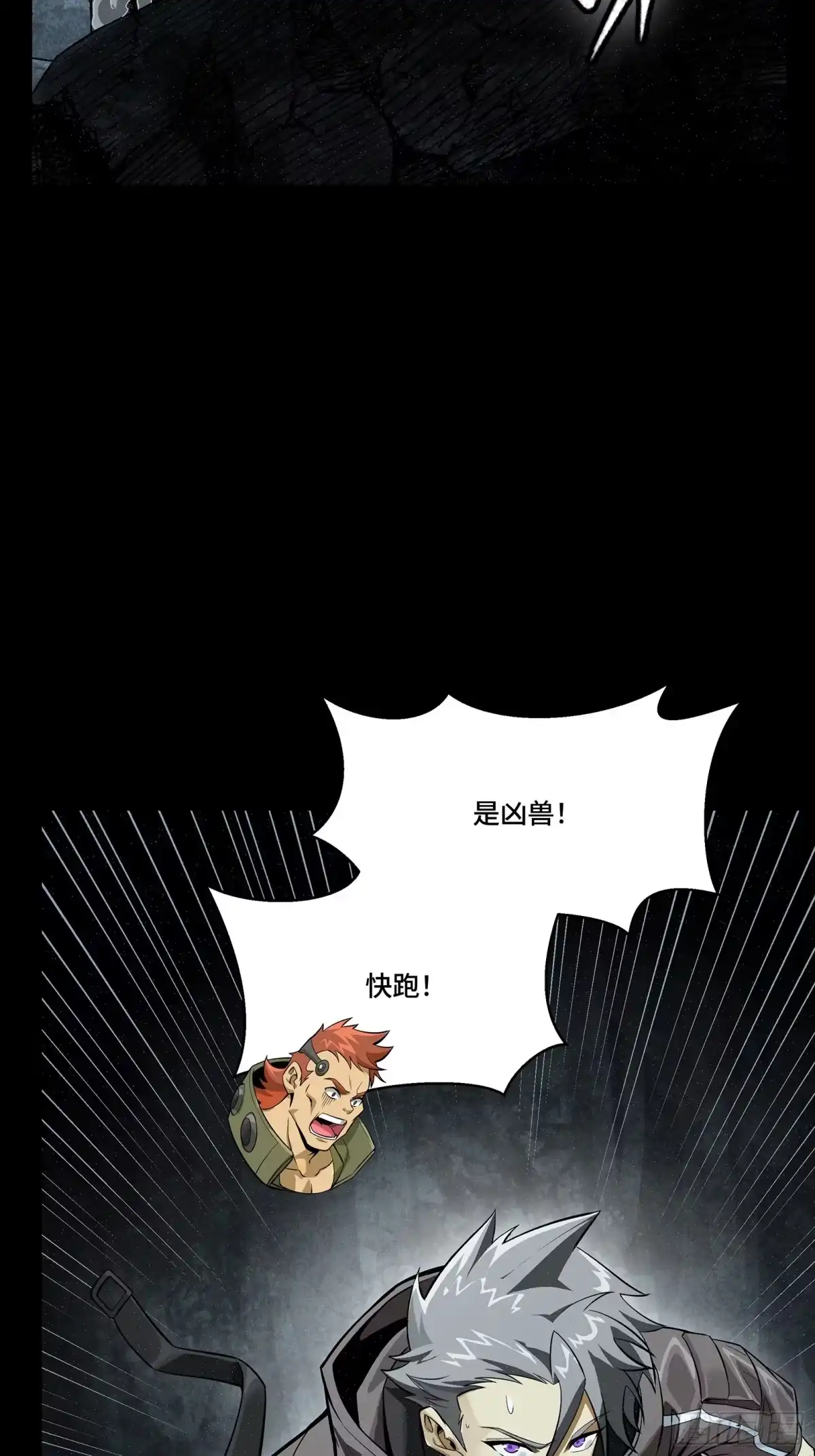 《星甲：凶兽末世，我全靠太爷投喂》02 凶兽再现 第27页