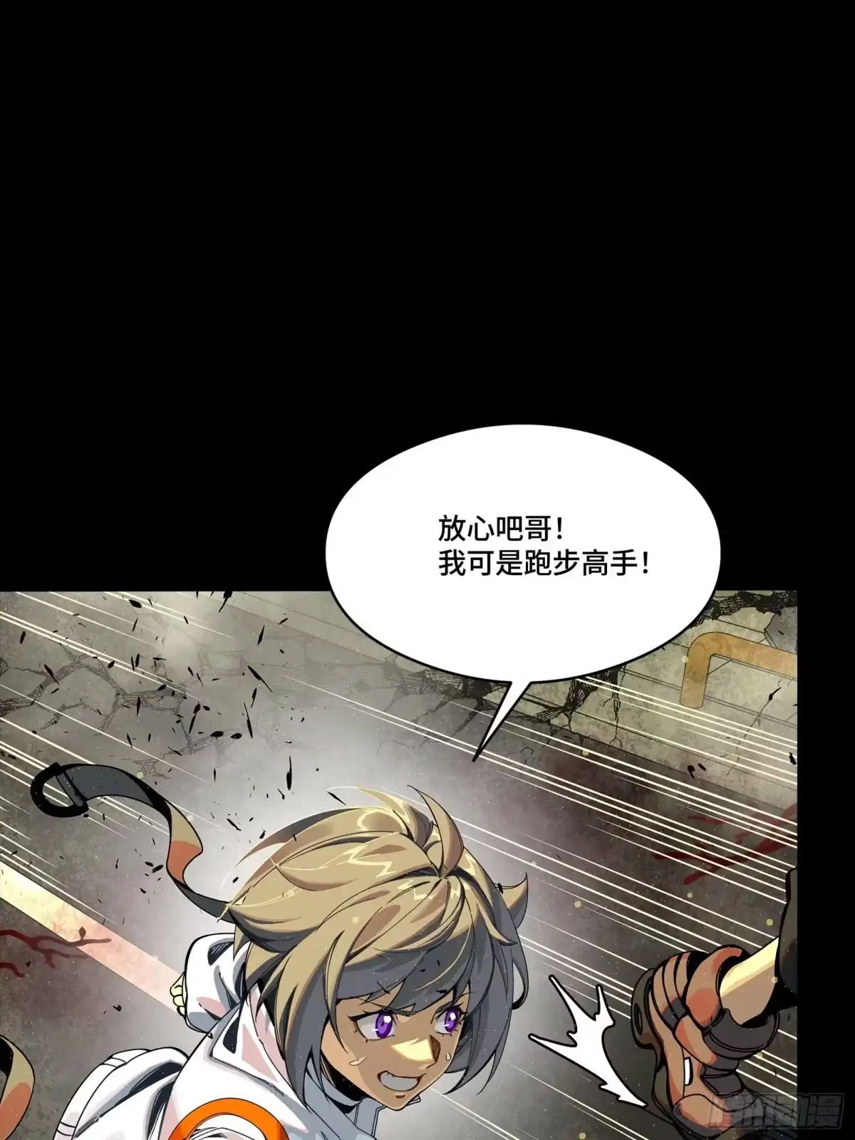 《星甲：凶兽末世，我全靠太爷投喂》02 凶兽再现 第45页