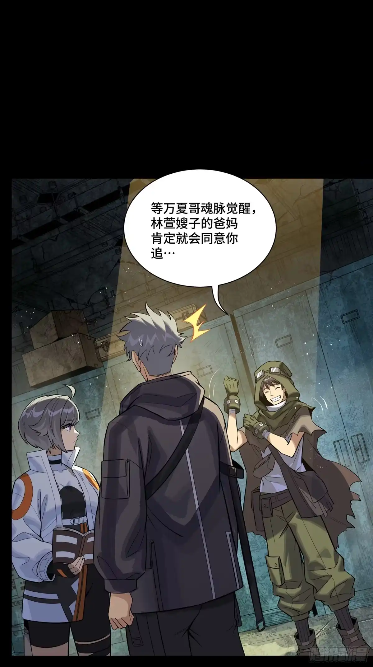 《星甲：凶兽末世，我全靠太爷投喂》02 凶兽再现 第3页