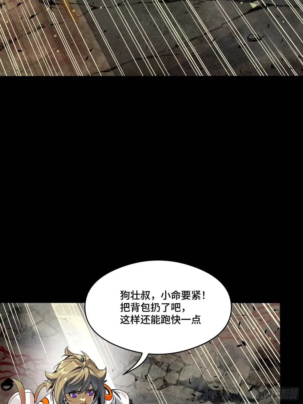 《星甲：凶兽末世，我全靠太爷投喂》02 凶兽再现 第48页