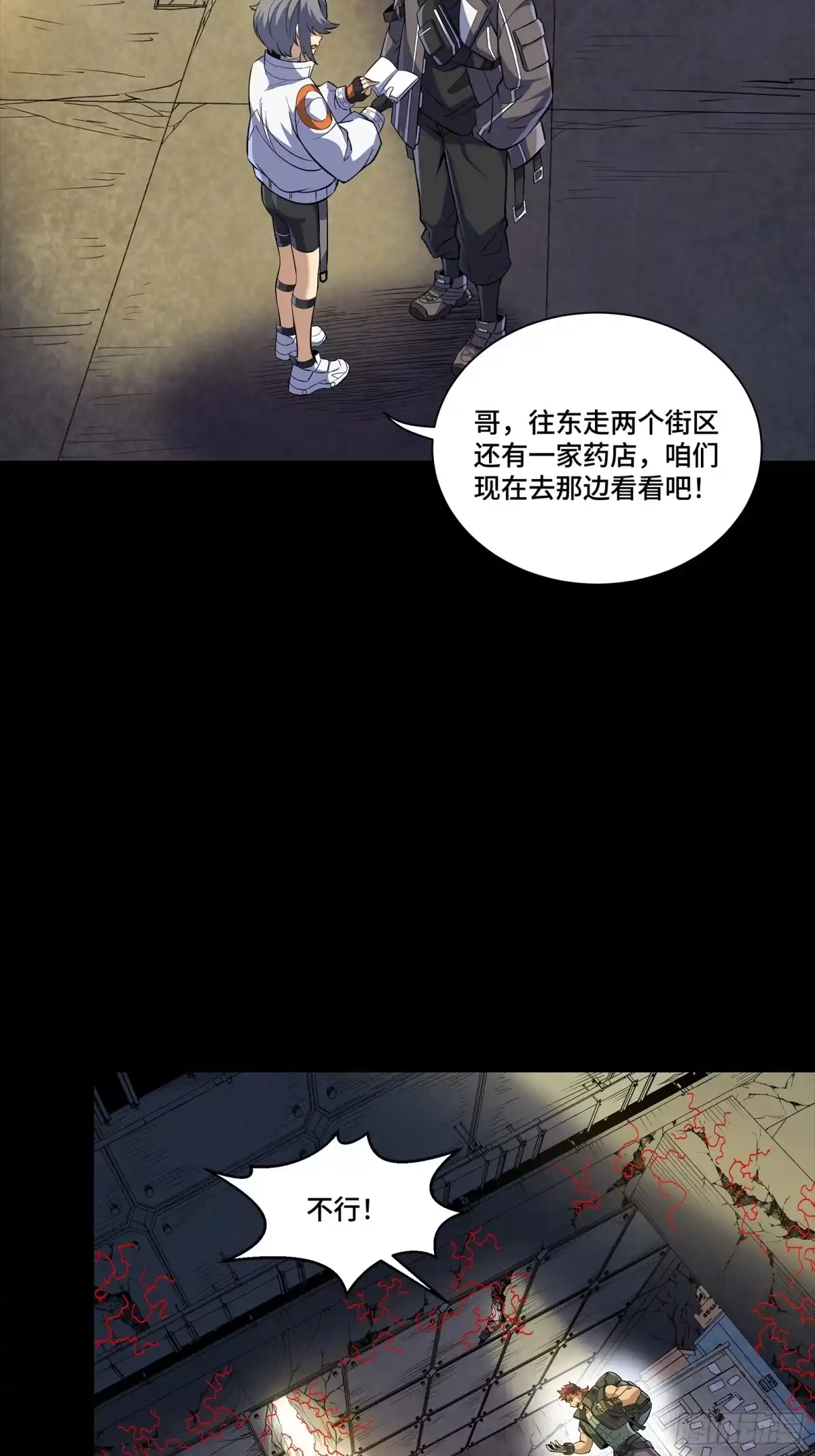 《星甲：凶兽末世，我全靠太爷投喂》02 凶兽再现 第13页