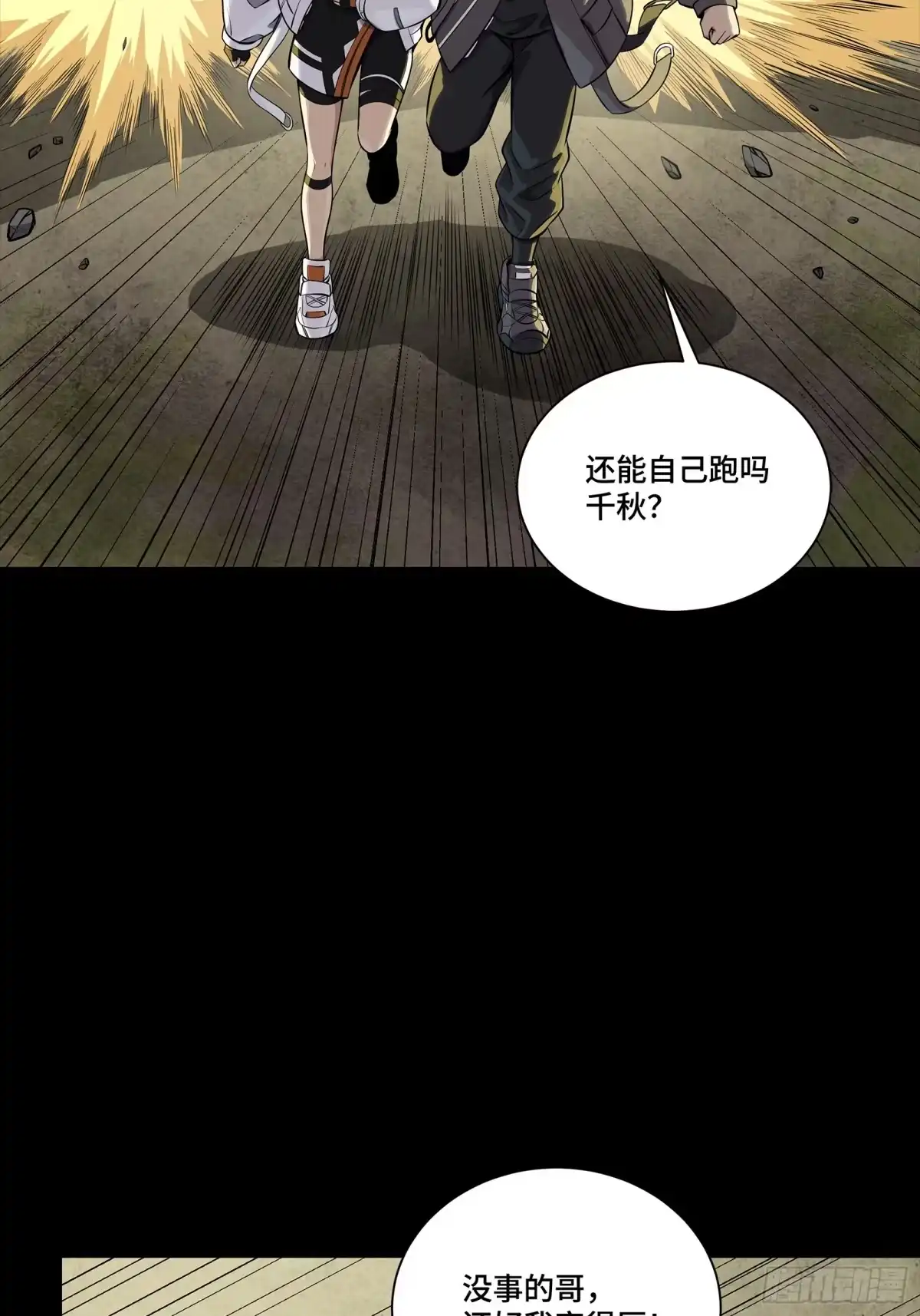 《星甲：凶兽末世，我全靠太爷投喂》03 我叫宋云祥，你叫什么名字？ 第12页