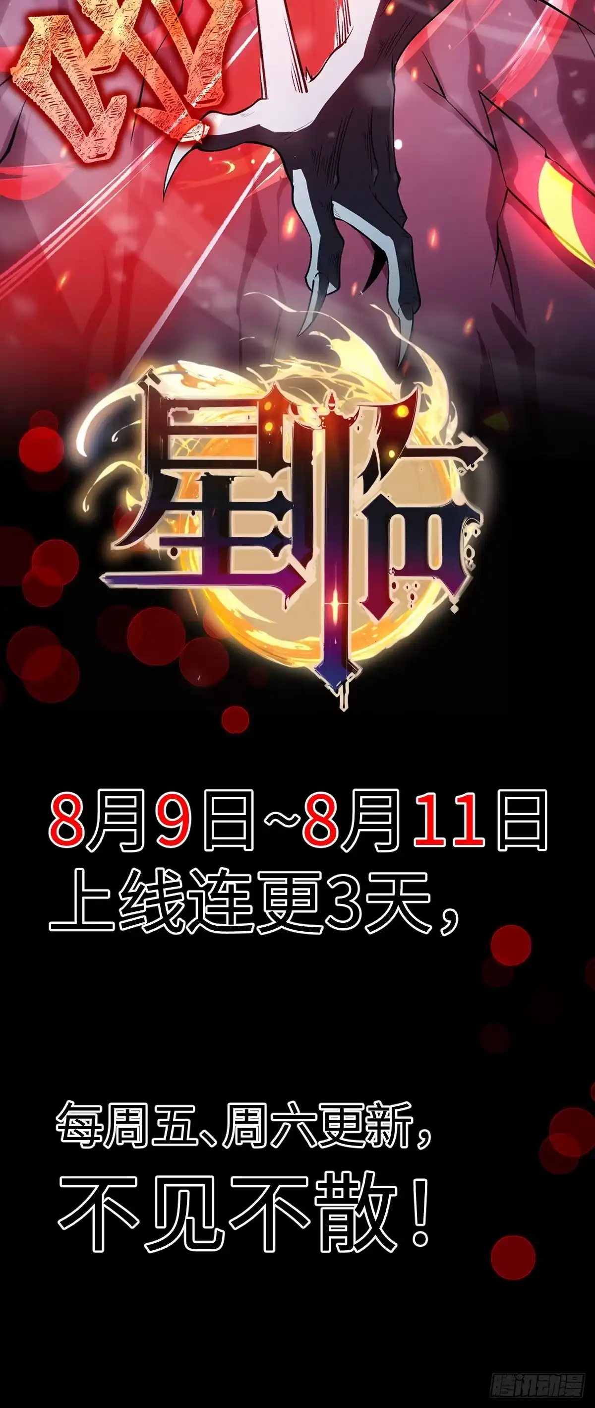 《星临（九星毒奶）》序 第2页