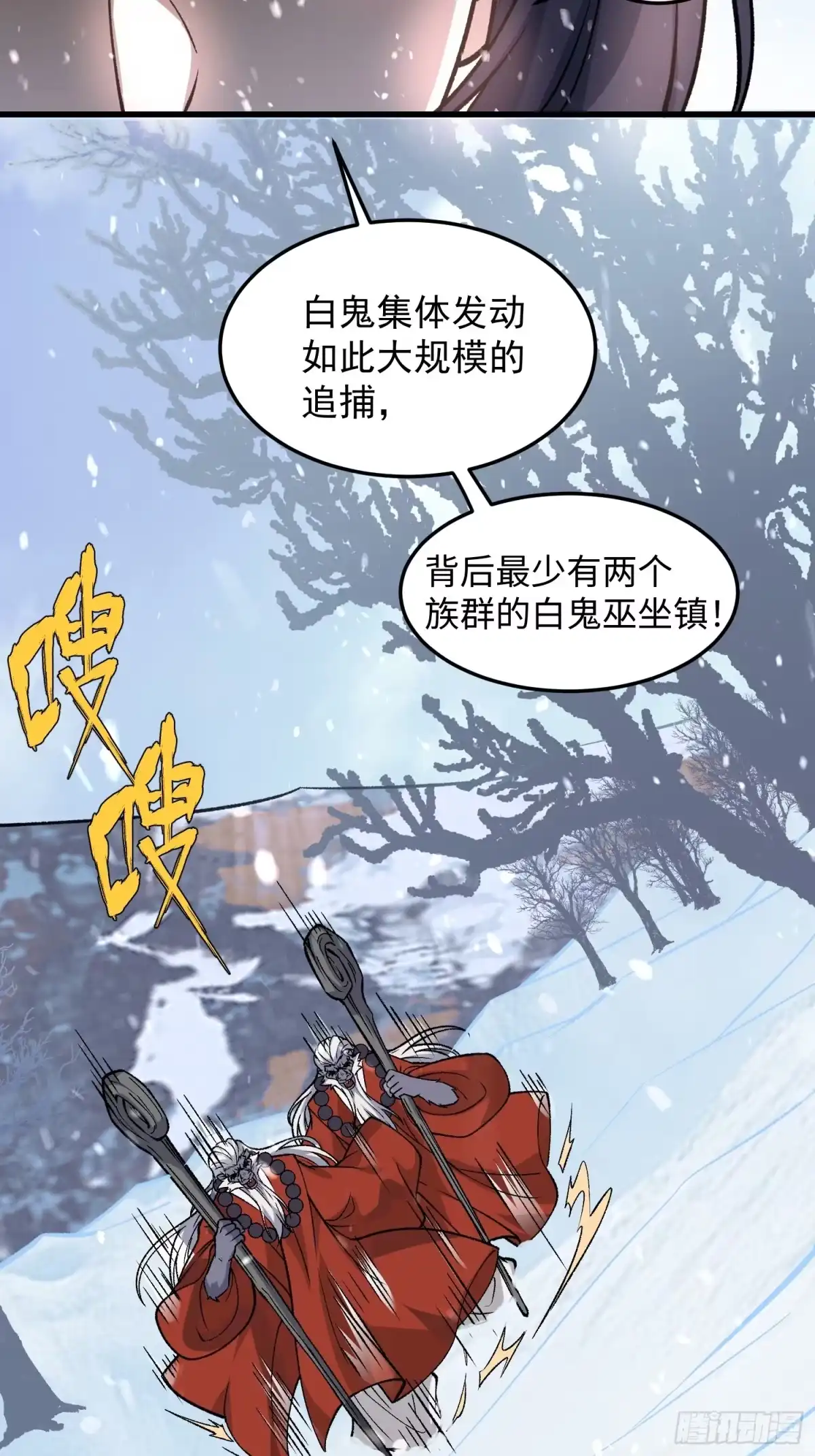 《星临（九星毒奶）》09 白鬼夜行 第22页