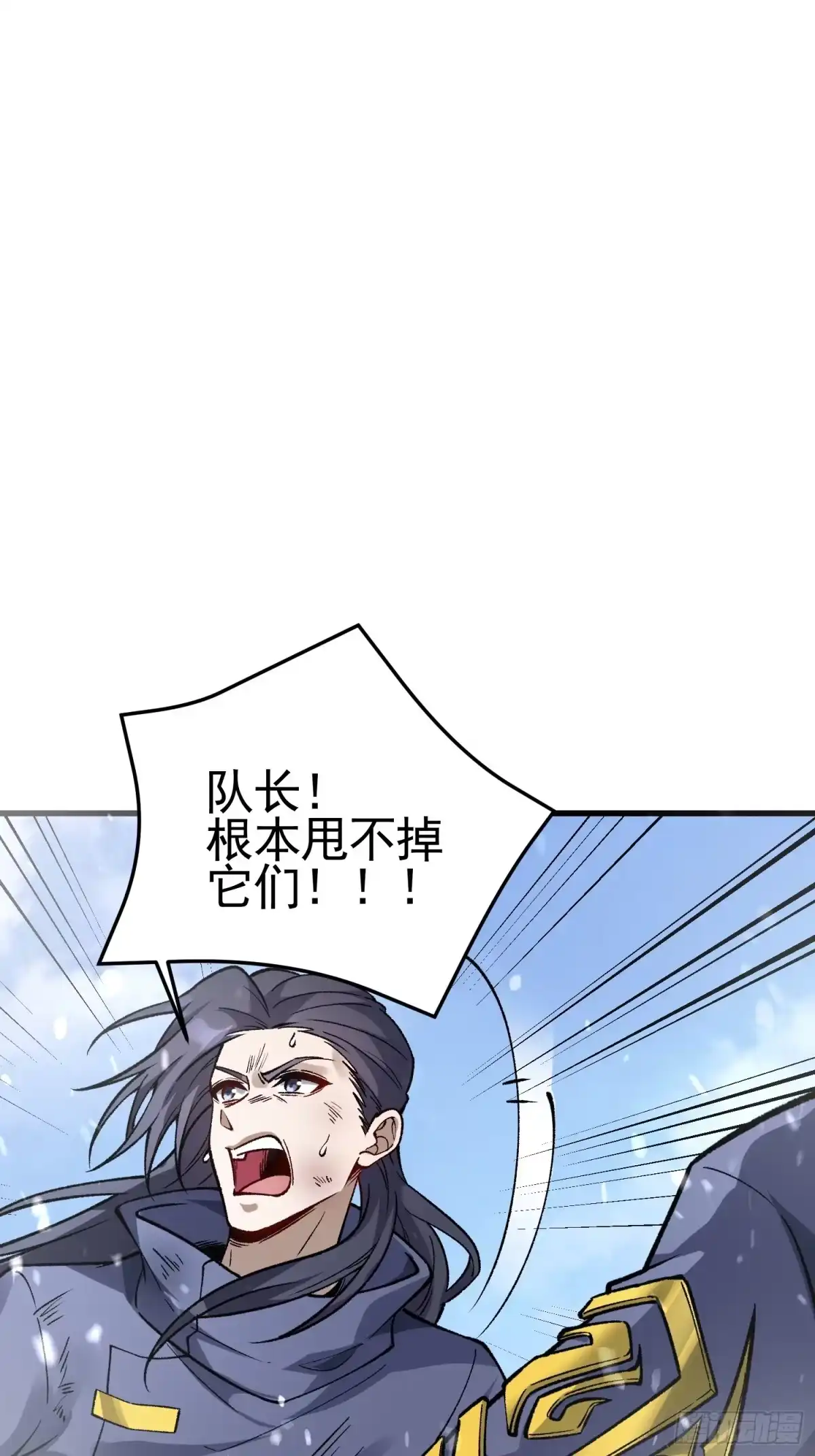 《星临（九星毒奶）》09 白鬼夜行 第4页