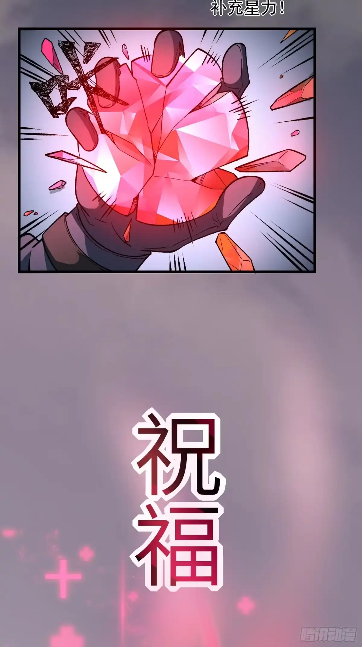 《星临（九星毒奶）》09 白鬼夜行 第38页
