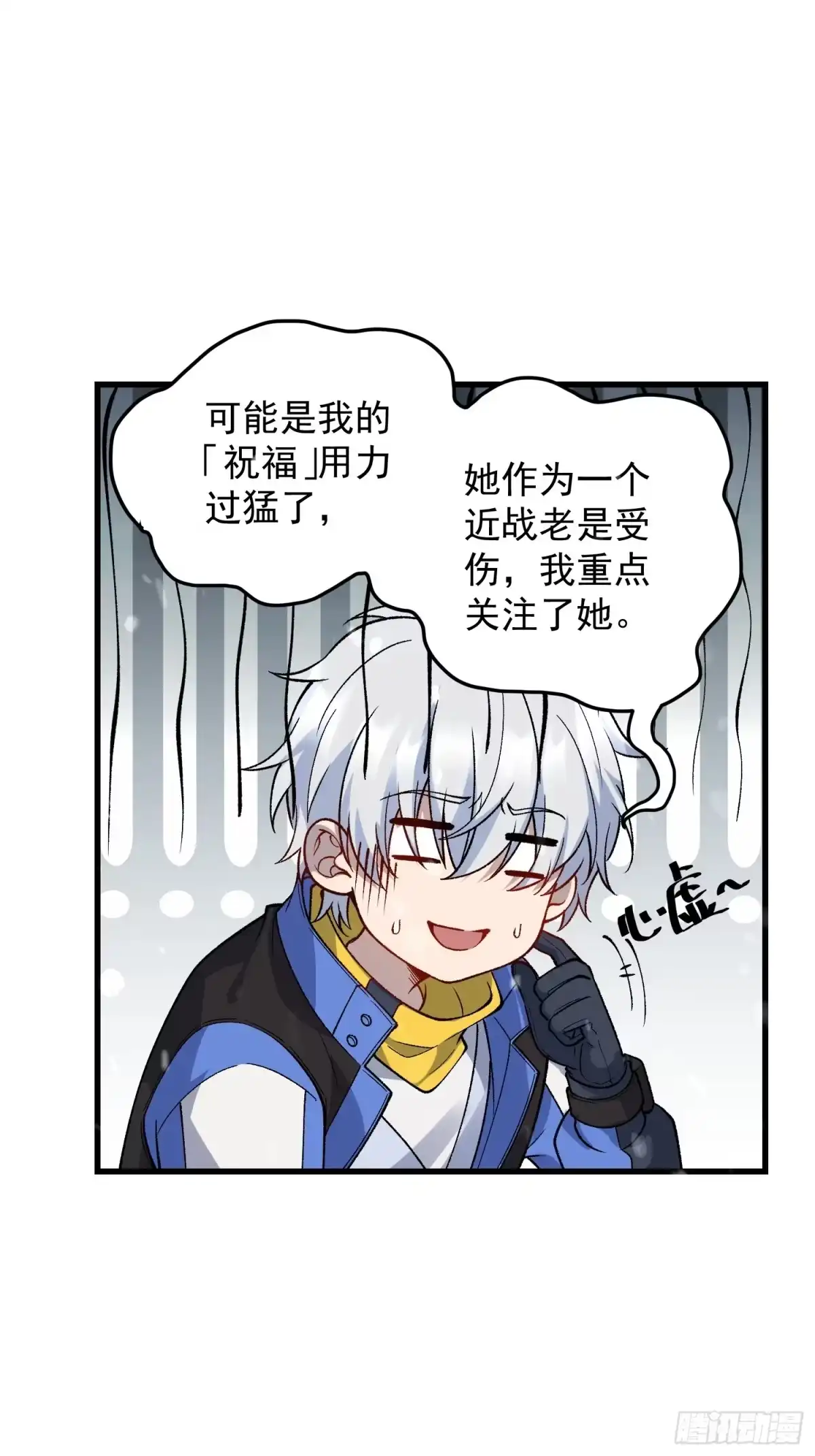 《星临（九星毒奶）》09 白鬼夜行 第48页