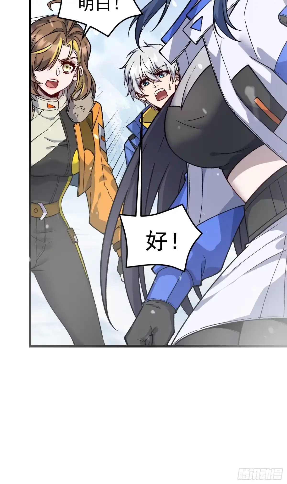 《星临（九星毒奶）》09 白鬼夜行 第3页