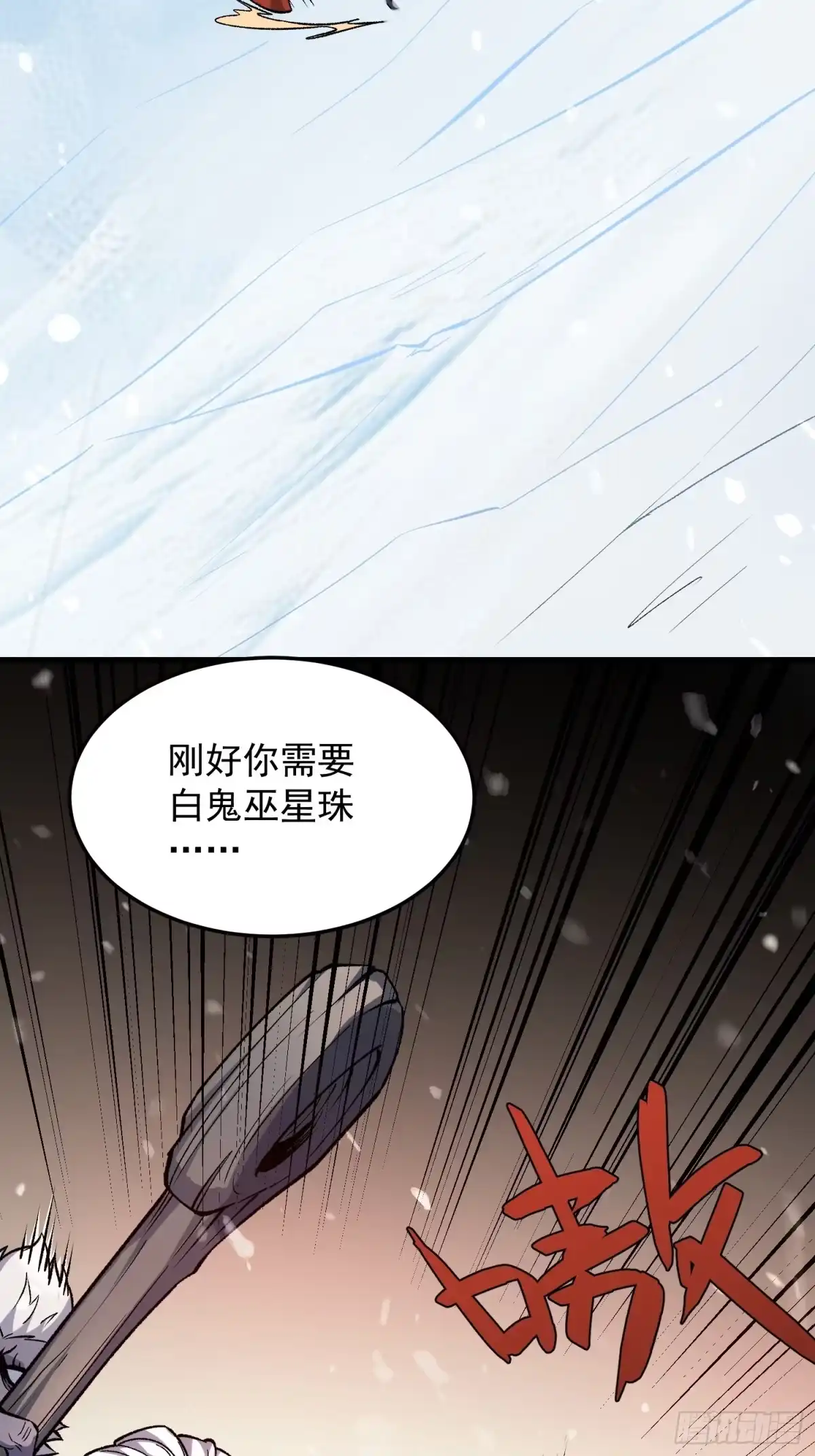 《星临（九星毒奶）》09 白鬼夜行 第23页