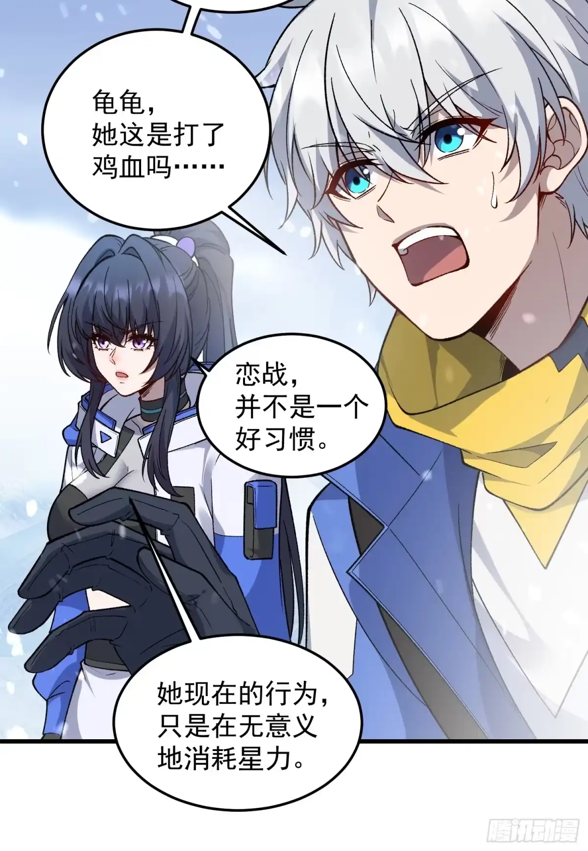 《星临（九星毒奶）》09 白鬼夜行 第47页