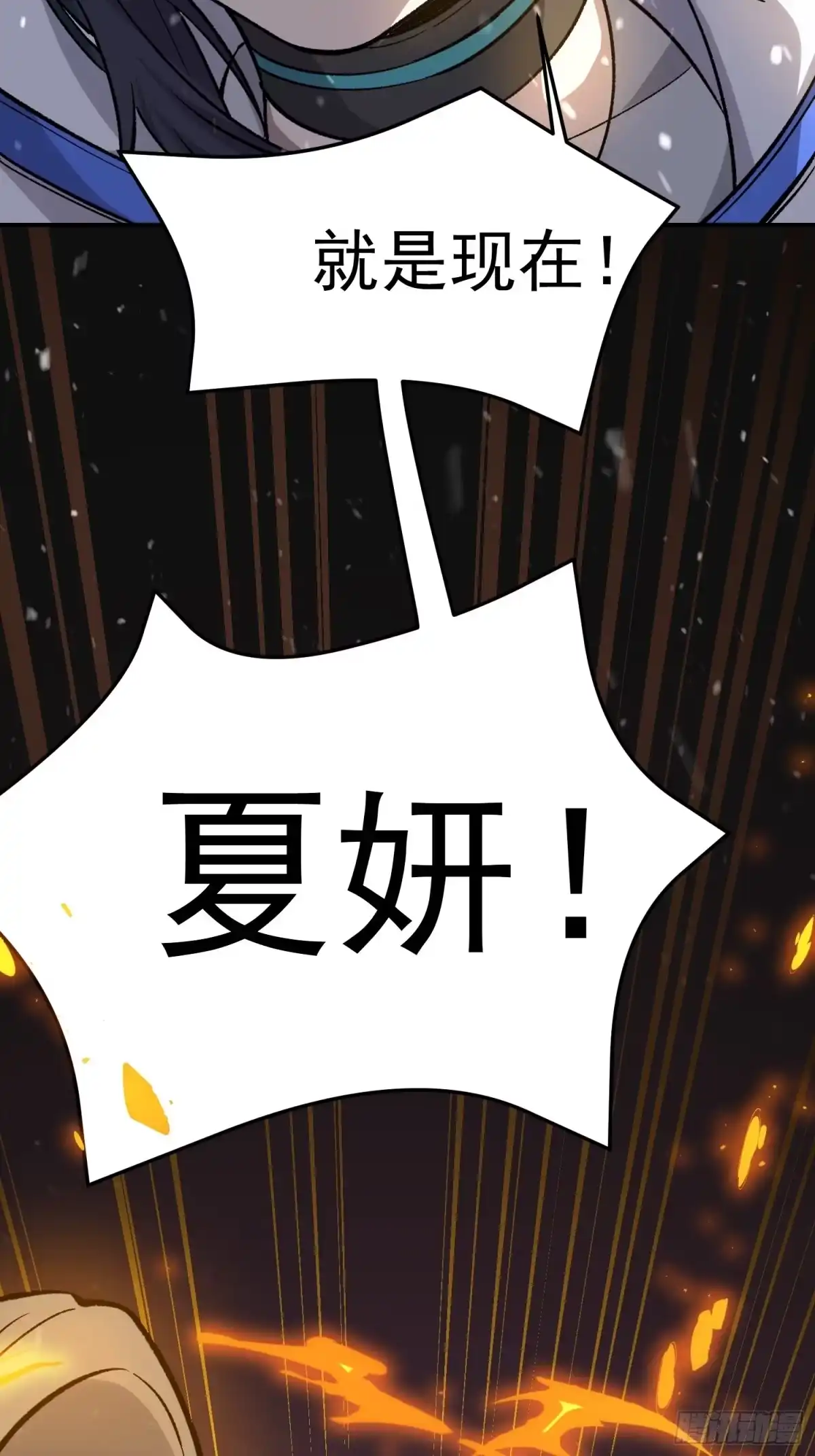 《星临（九星毒奶）》09 白鬼夜行 第27页