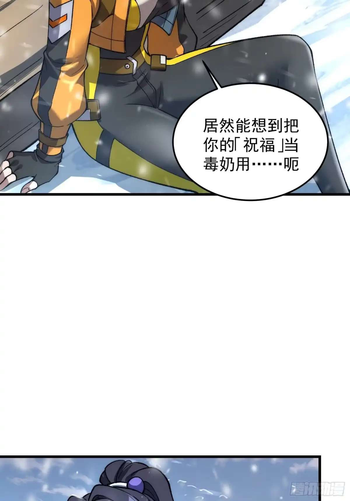 《星临（九星毒奶）》10 祝福的妙用 第40页