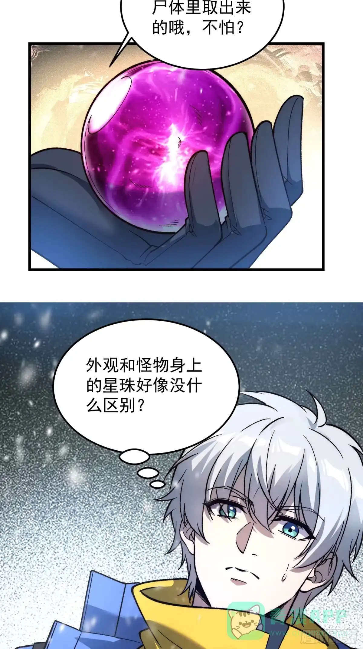 《星临（九星毒奶）》10 祝福的妙用 第66页