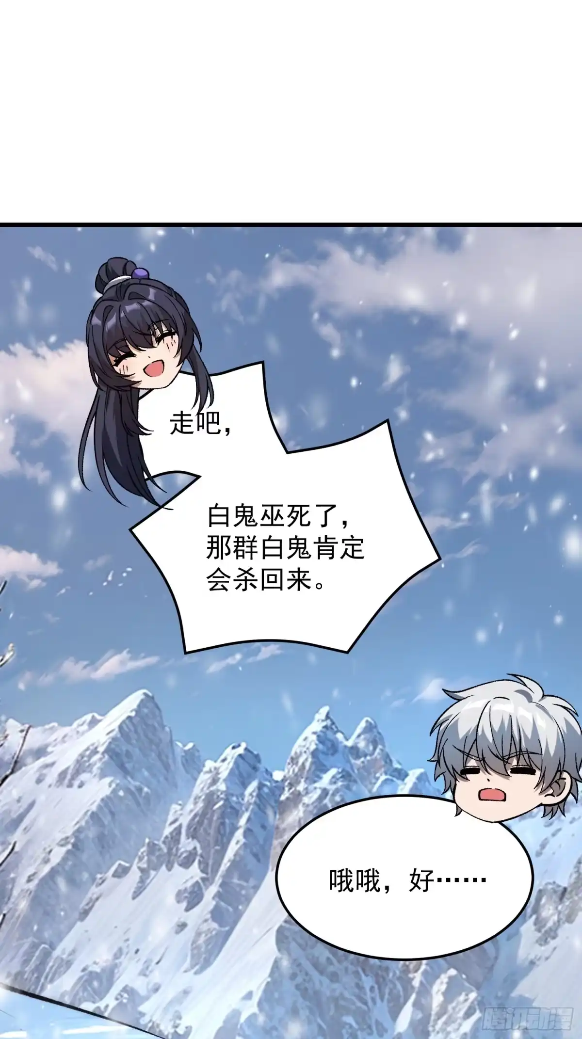 《星临（九星毒奶）》10 祝福的妙用 第53页