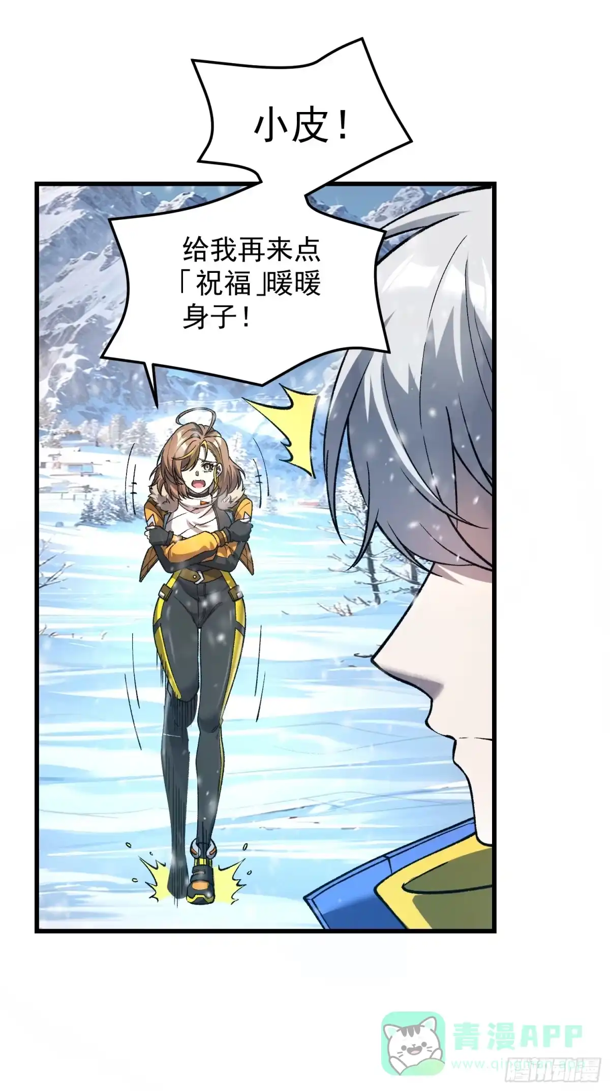 《星临（九星毒奶）》10 祝福的妙用 第11页