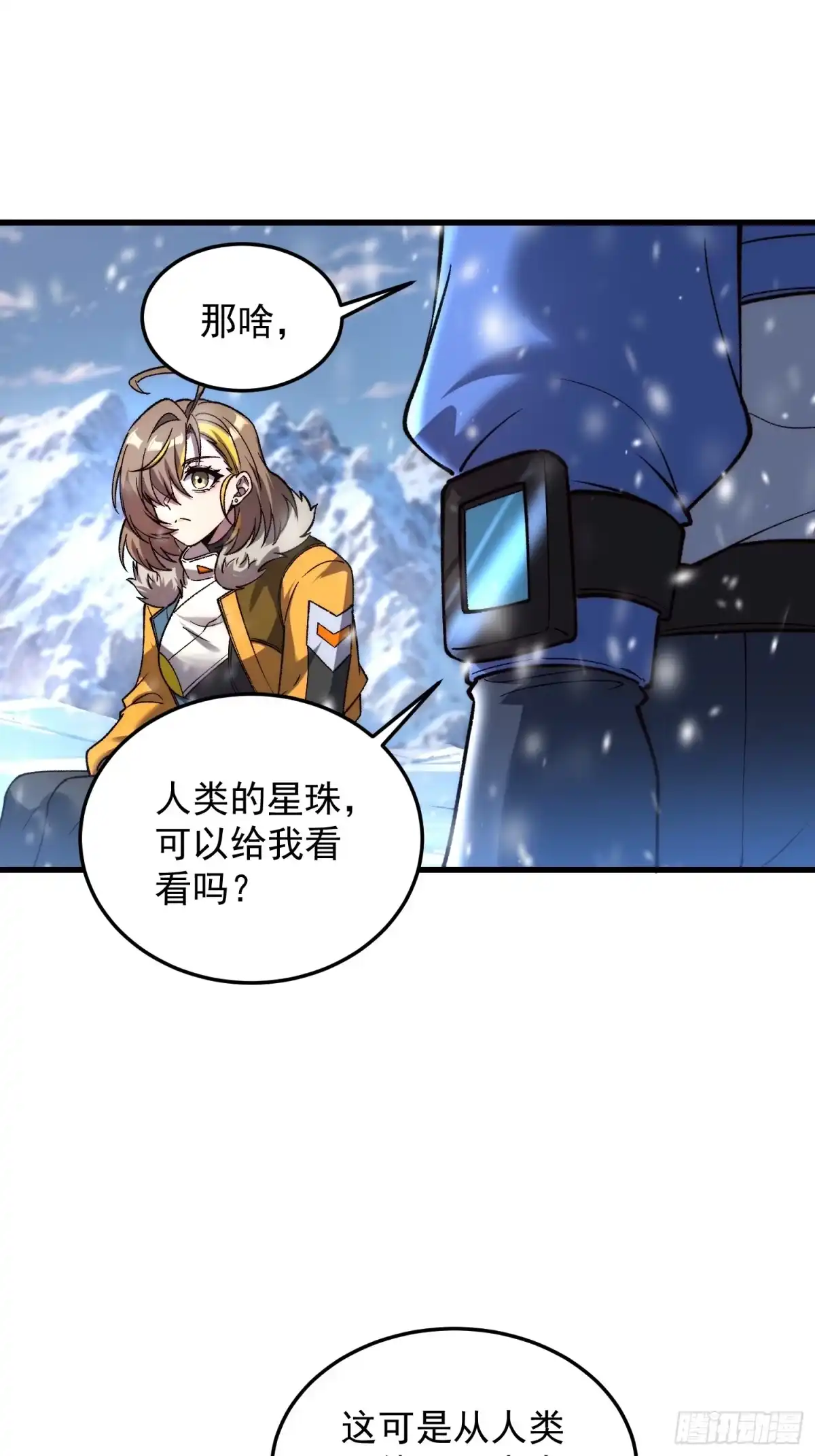 《星临（九星毒奶）》10 祝福的妙用 第65页